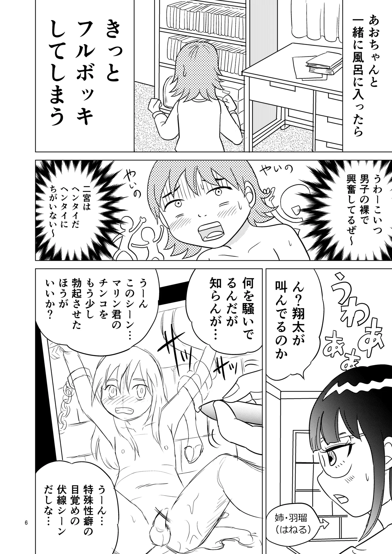 あおちゃんはついている3 Page.5