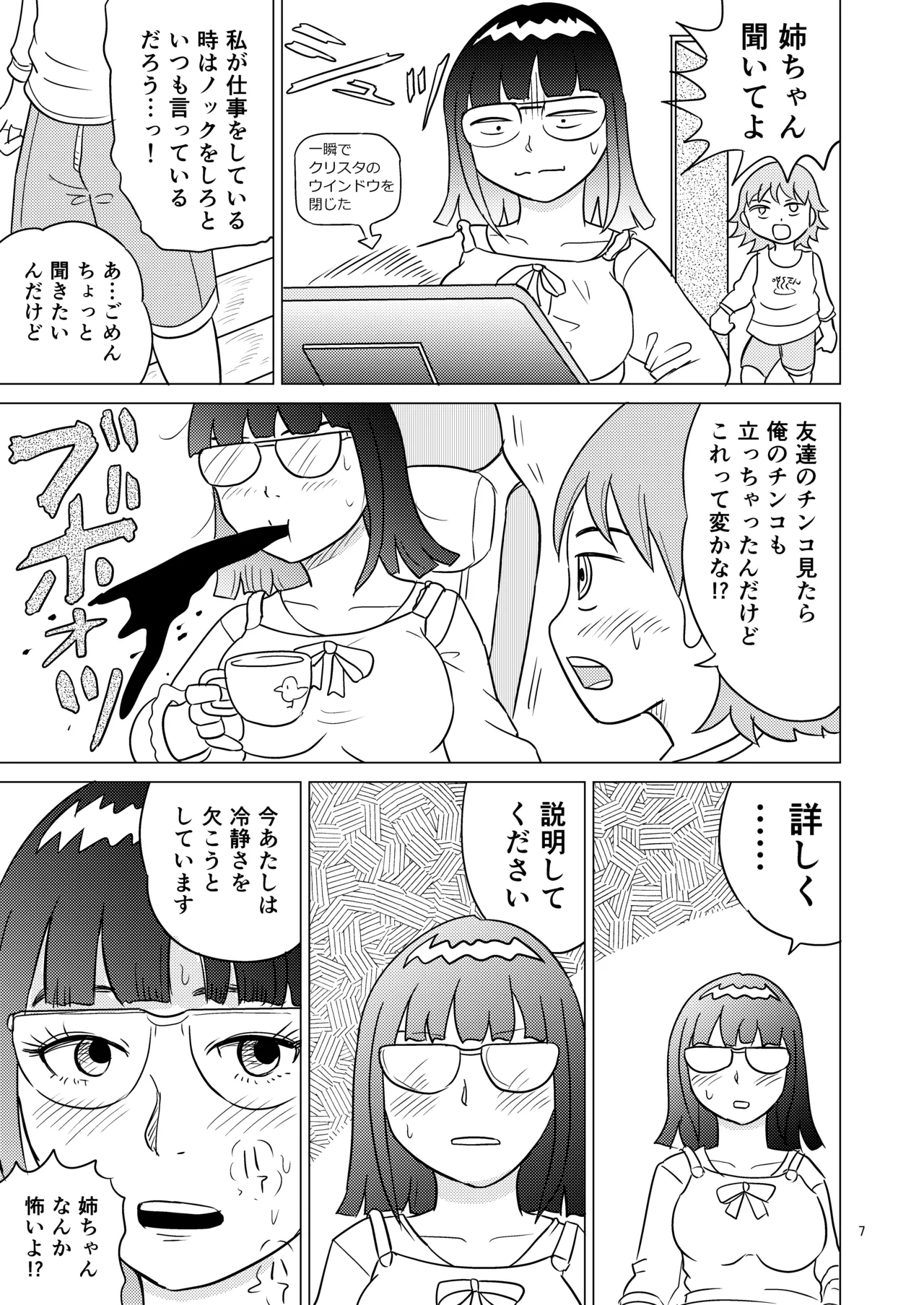 あおちゃんはついている3 Page.6