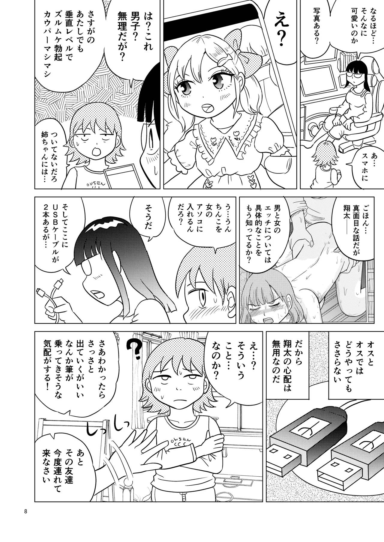 あおちゃんはついている3 Page.7