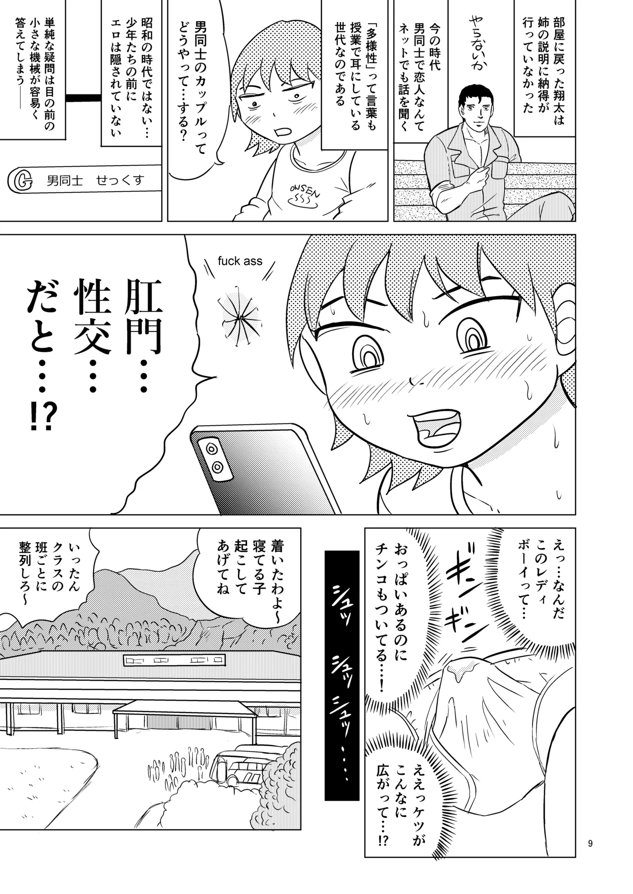 あおちゃんはついている3 Page.8