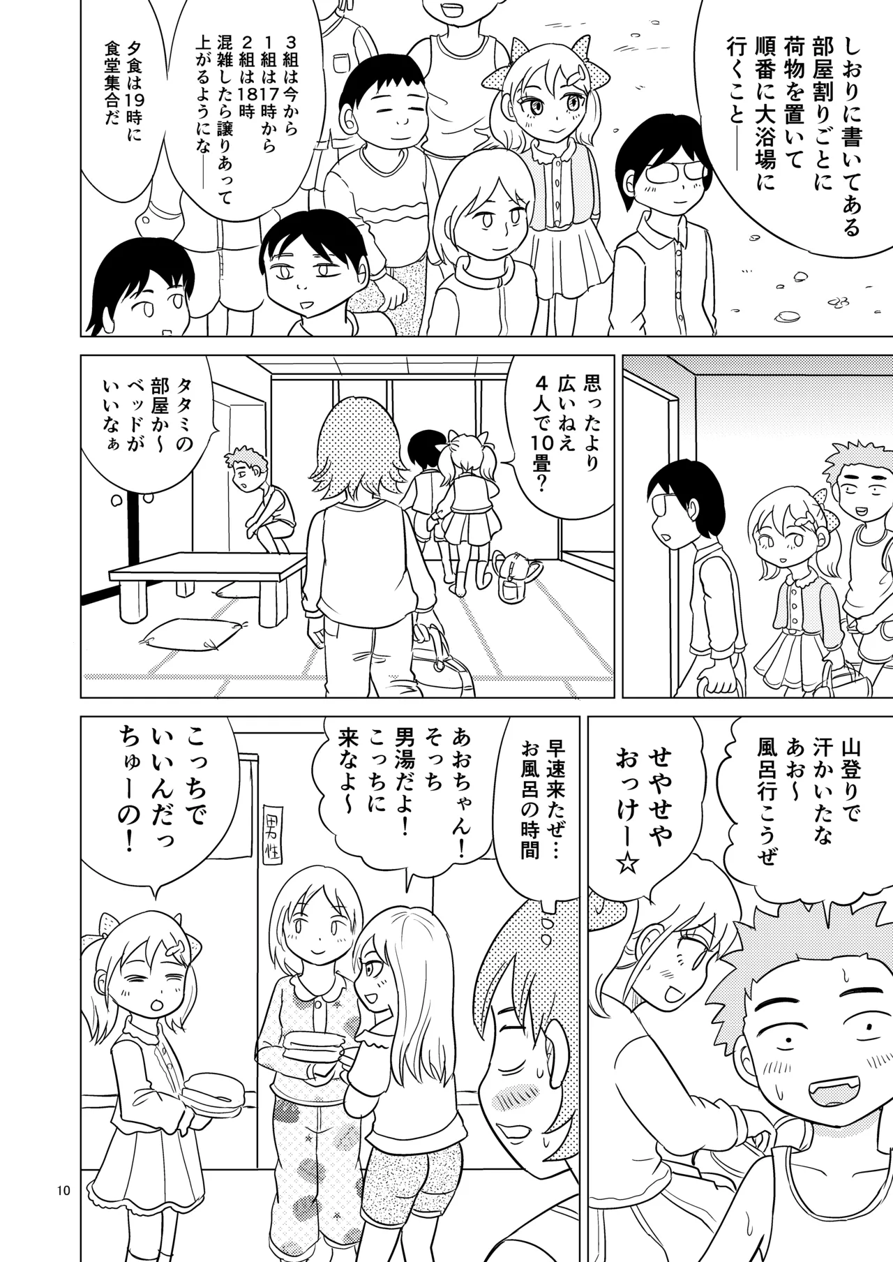 あおちゃんはついている3 Page.9