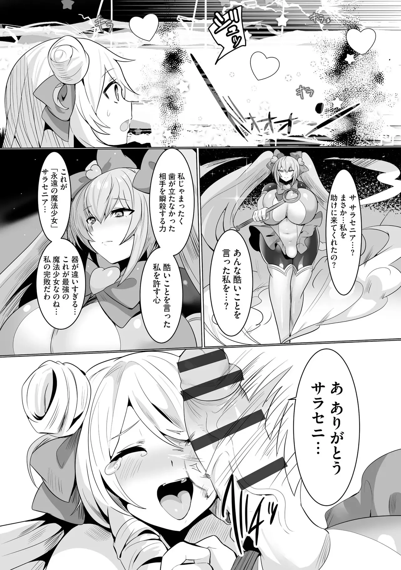 うわ…キッツ…魔法少女サラセニア Page.10