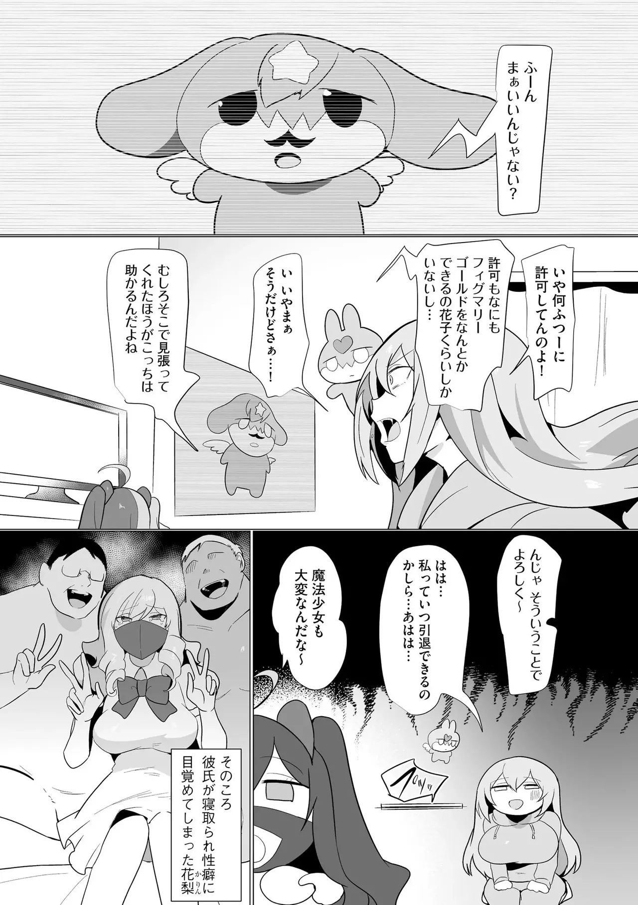 うわ…キッツ…魔法少女サラセニア Page.110