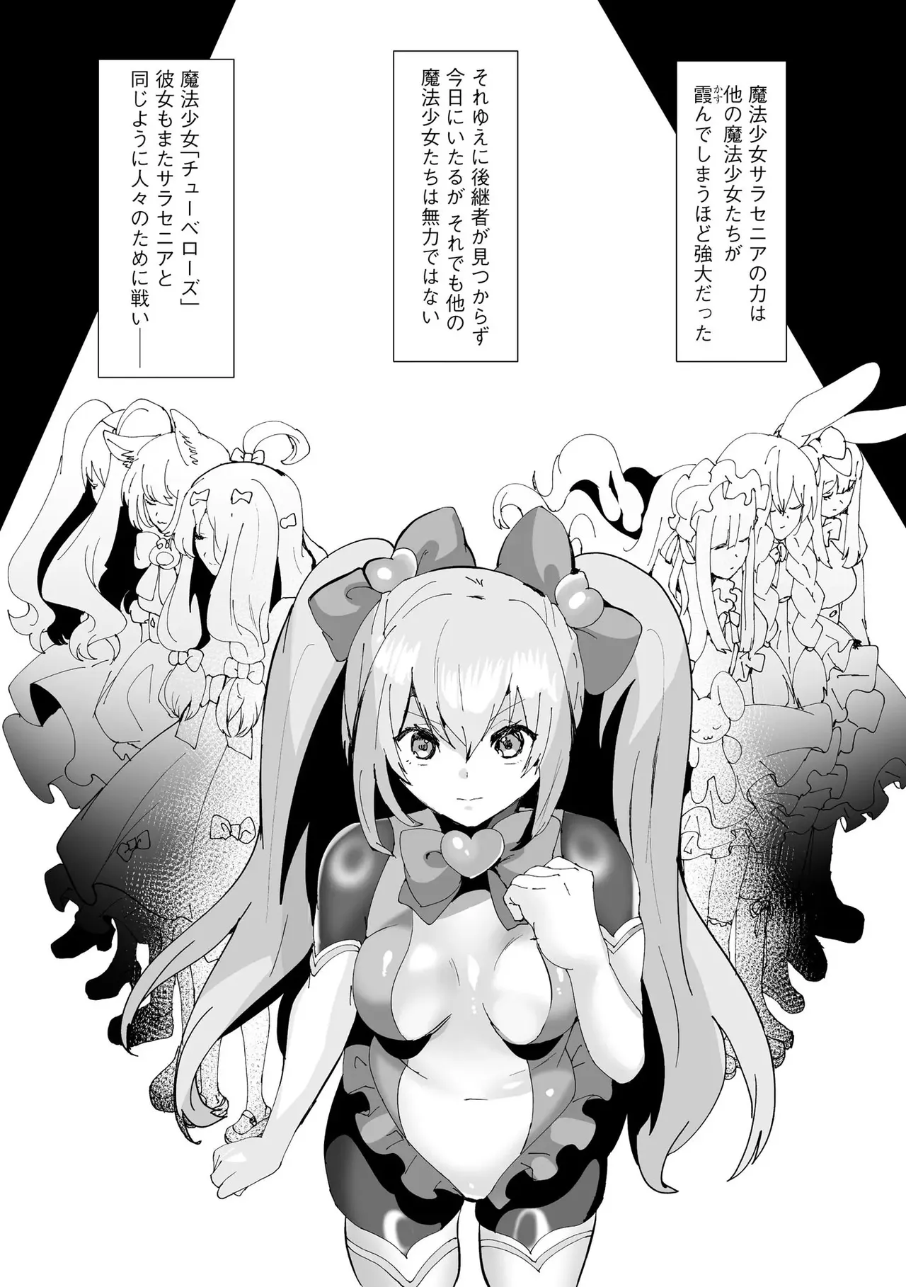 うわ…キッツ…魔法少女サラセニア Page.115