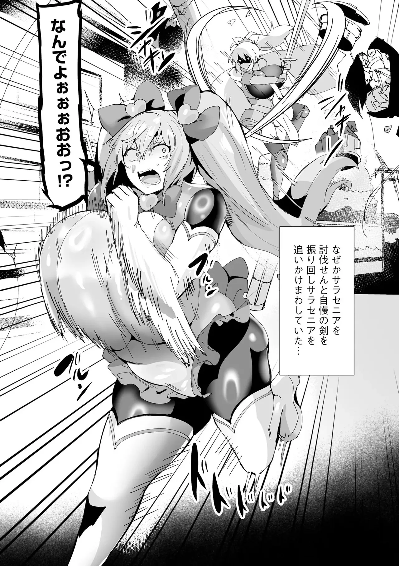 うわ…キッツ…魔法少女サラセニア Page.116