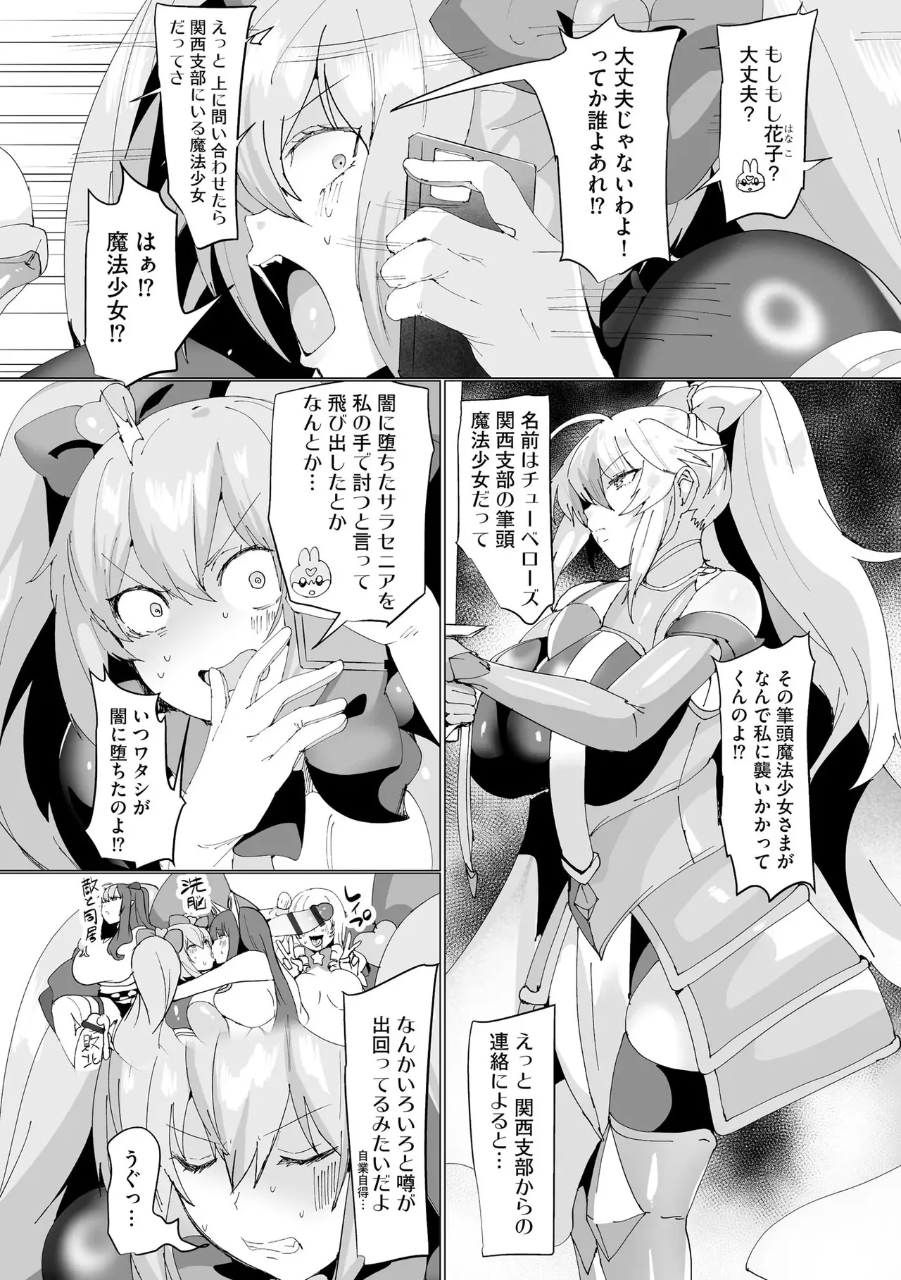 うわ…キッツ…魔法少女サラセニア Page.117