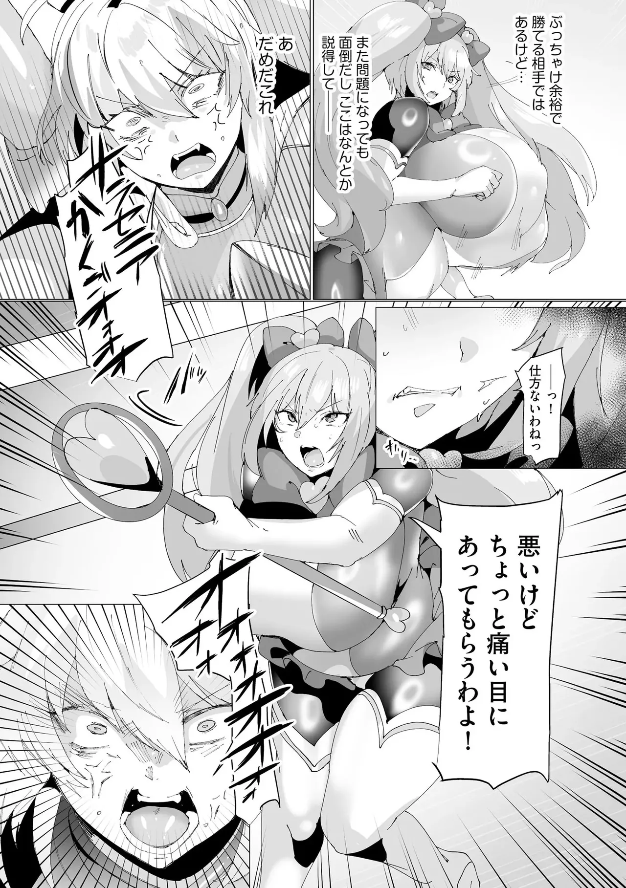 うわ…キッツ…魔法少女サラセニア Page.118