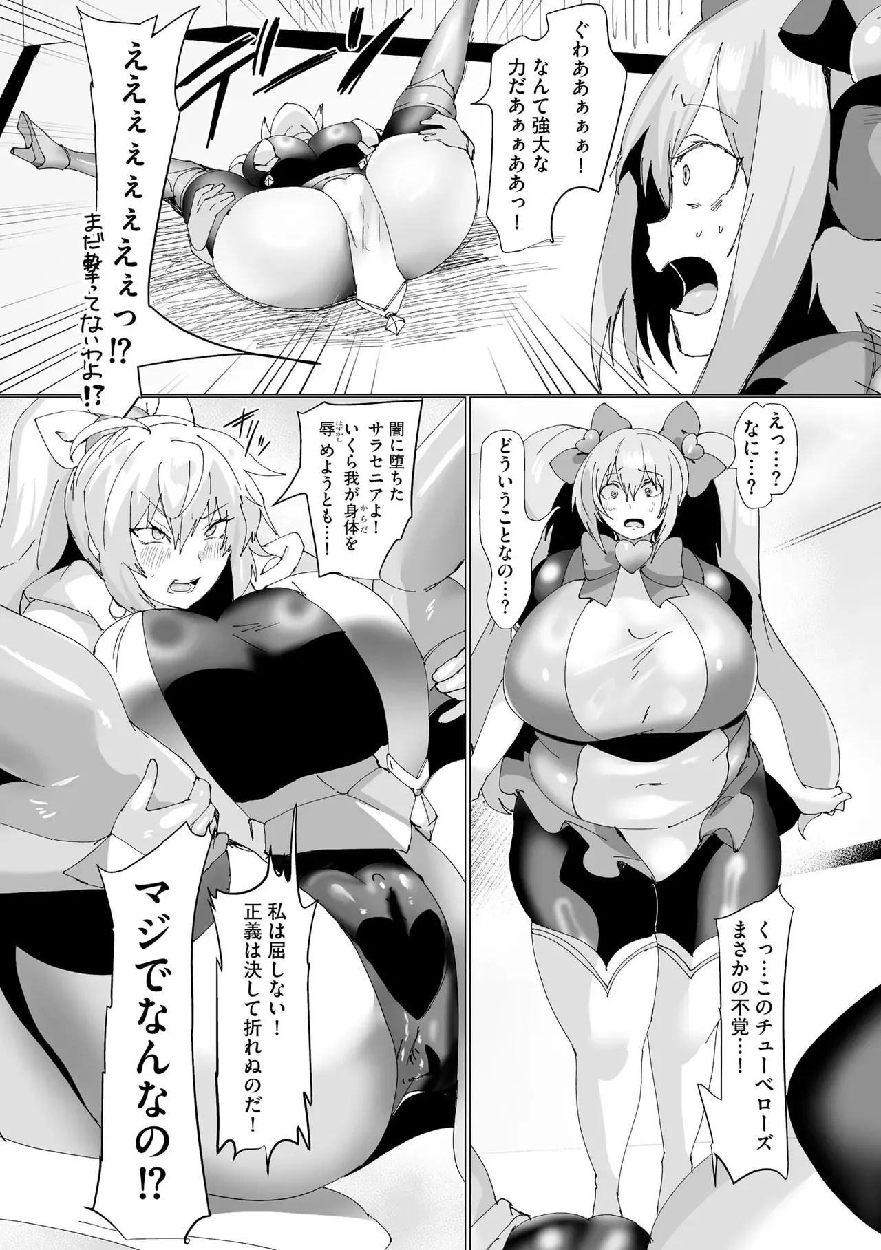 うわ…キッツ…魔法少女サラセニア Page.119