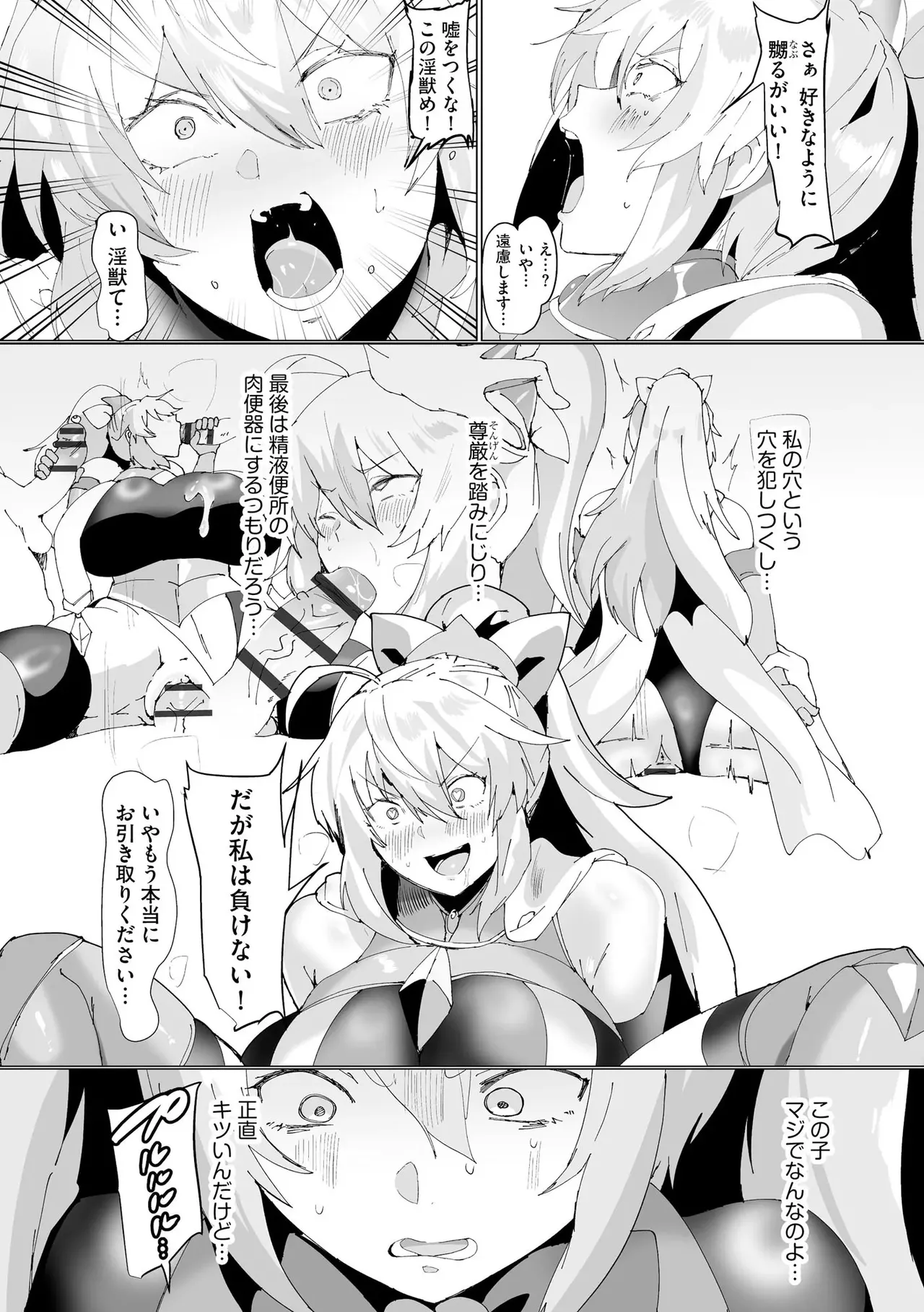 うわ…キッツ…魔法少女サラセニア Page.120