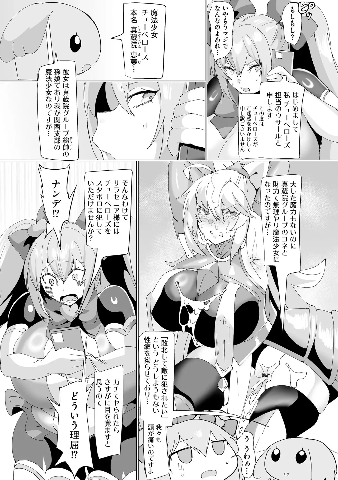 うわ…キッツ…魔法少女サラセニア Page.121