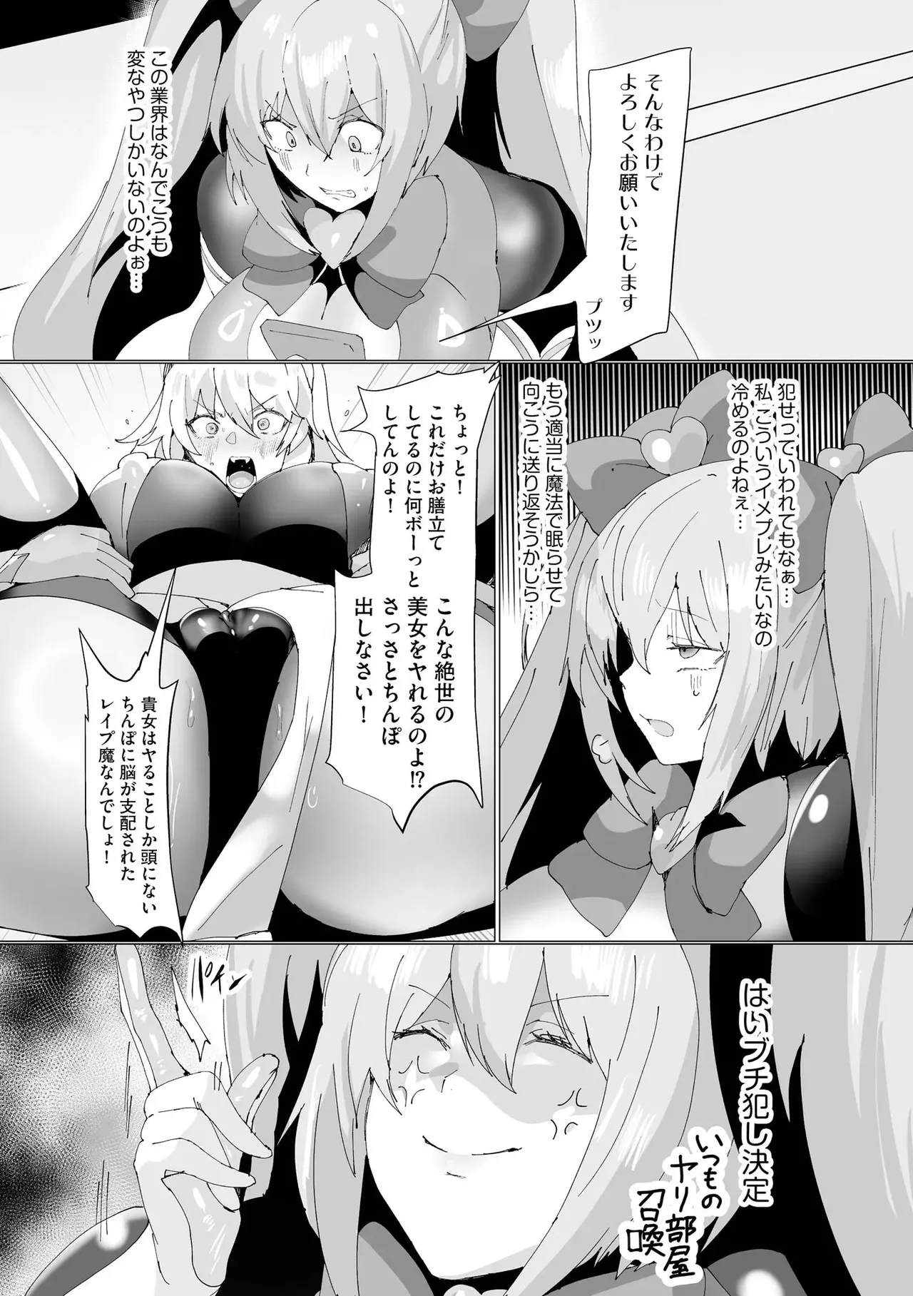 うわ…キッツ…魔法少女サラセニア Page.122