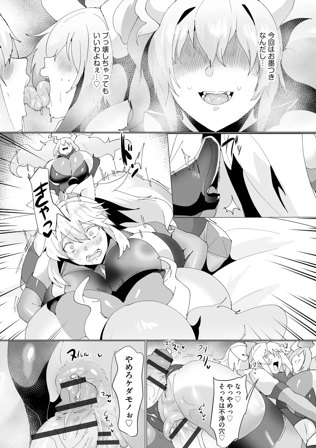 うわ…キッツ…魔法少女サラセニア Page.132
