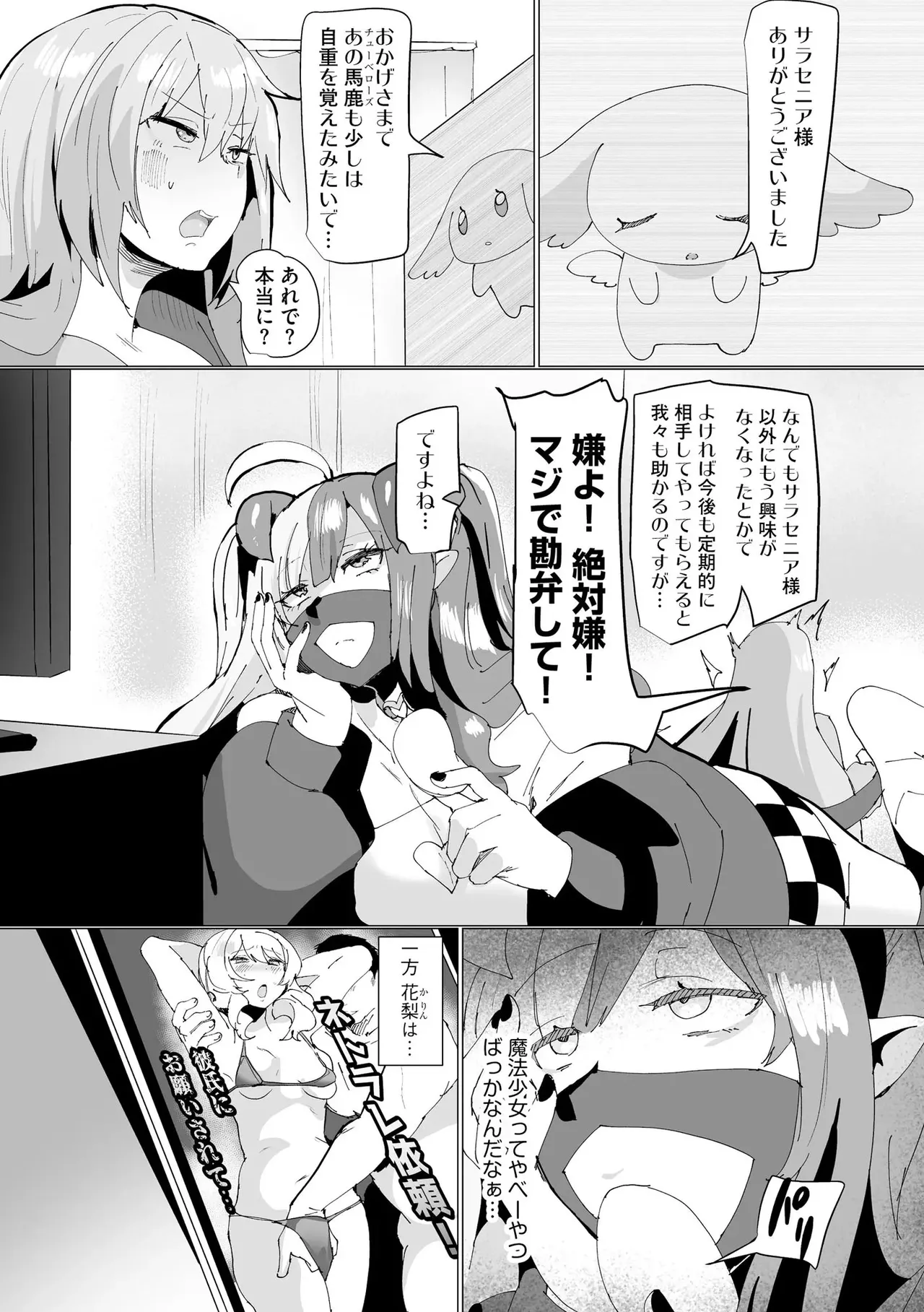 うわ…キッツ…魔法少女サラセニア Page.138