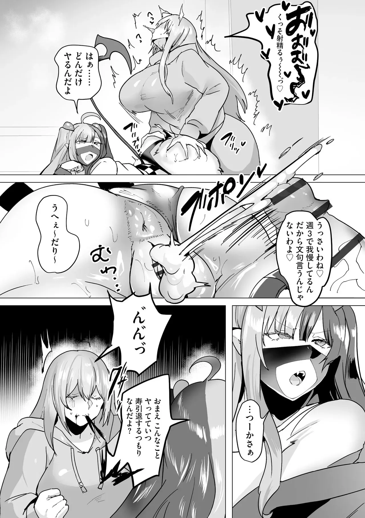 うわ…キッツ…魔法少女サラセニア Page.145