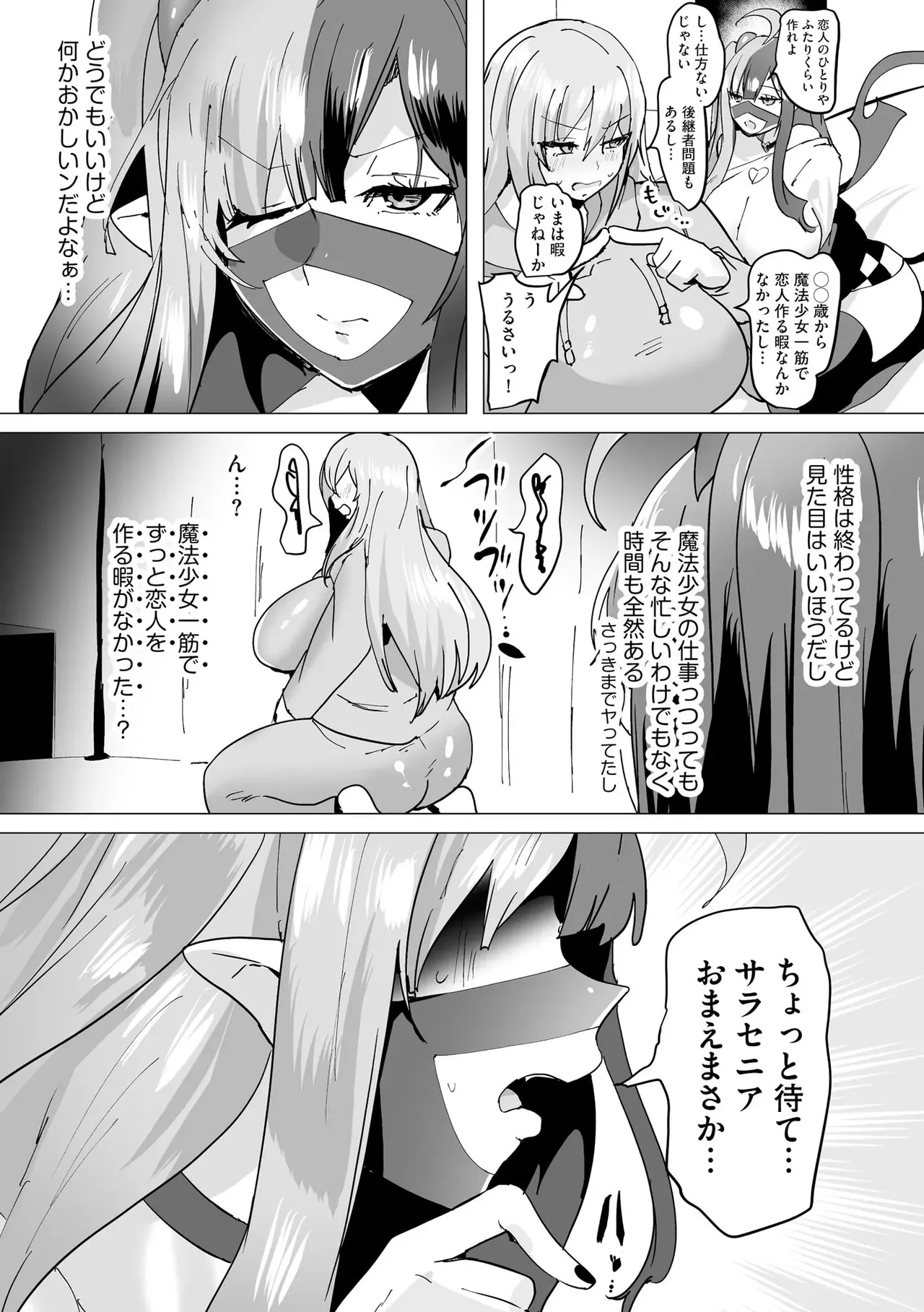 うわ…キッツ…魔法少女サラセニア Page.146