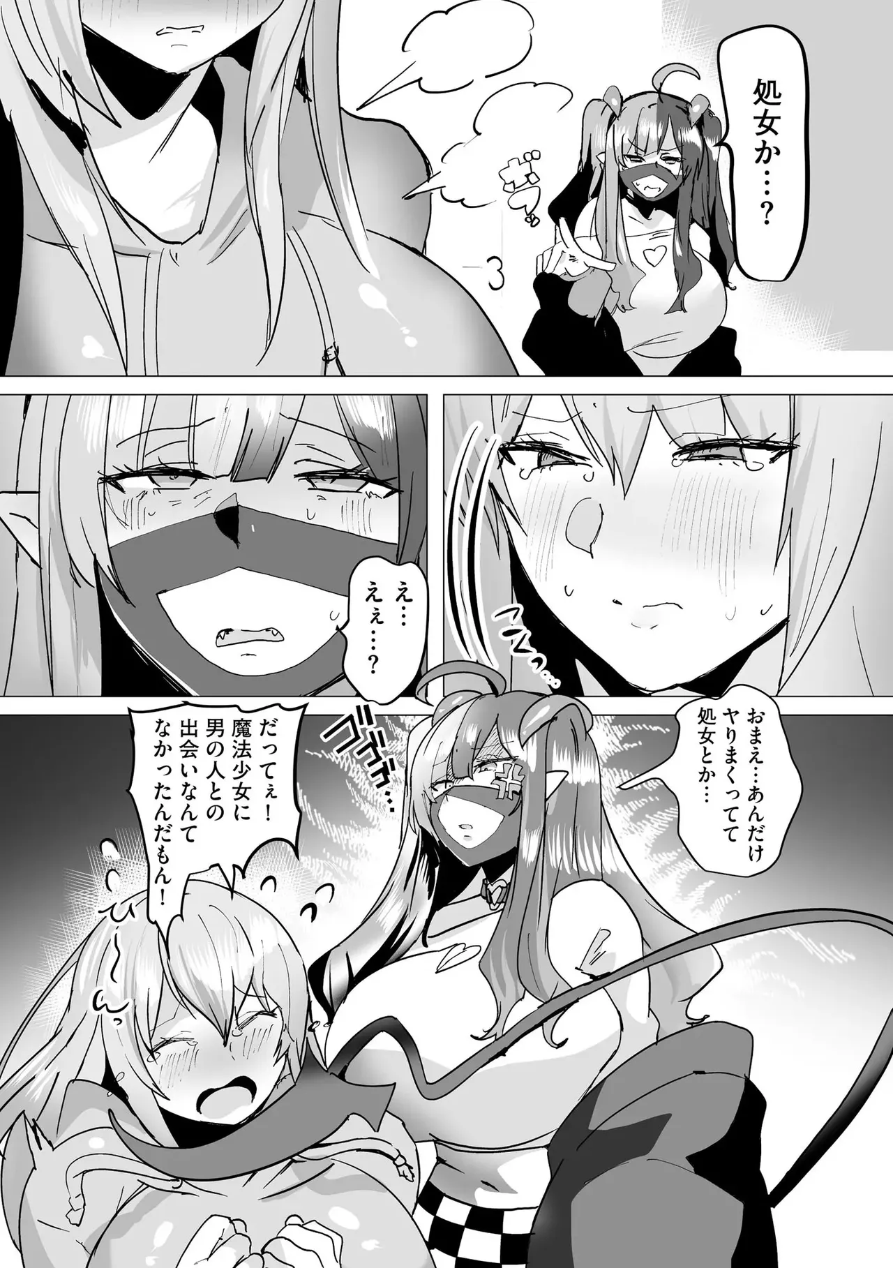 うわ…キッツ…魔法少女サラセニア Page.147