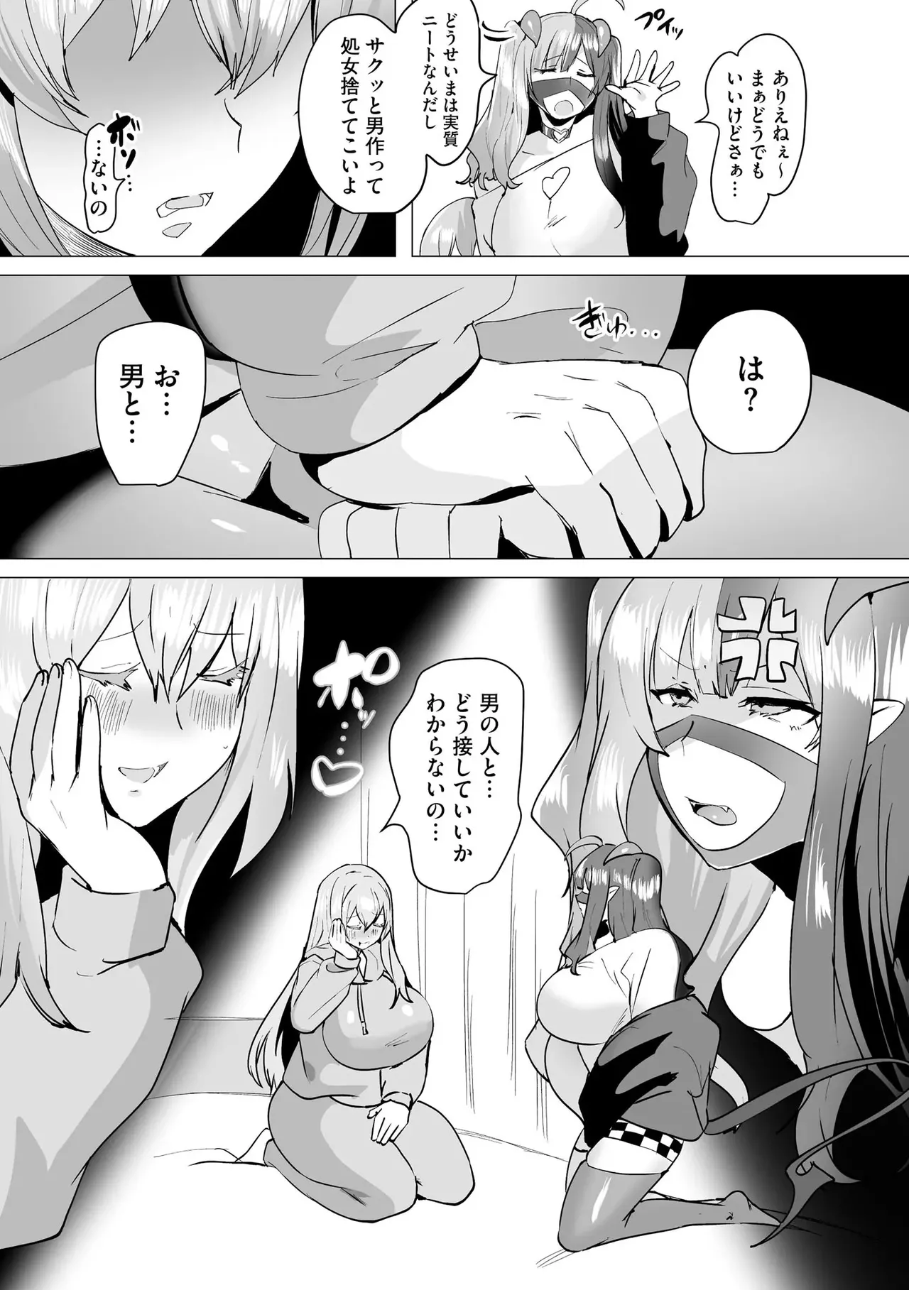うわ…キッツ…魔法少女サラセニア Page.148