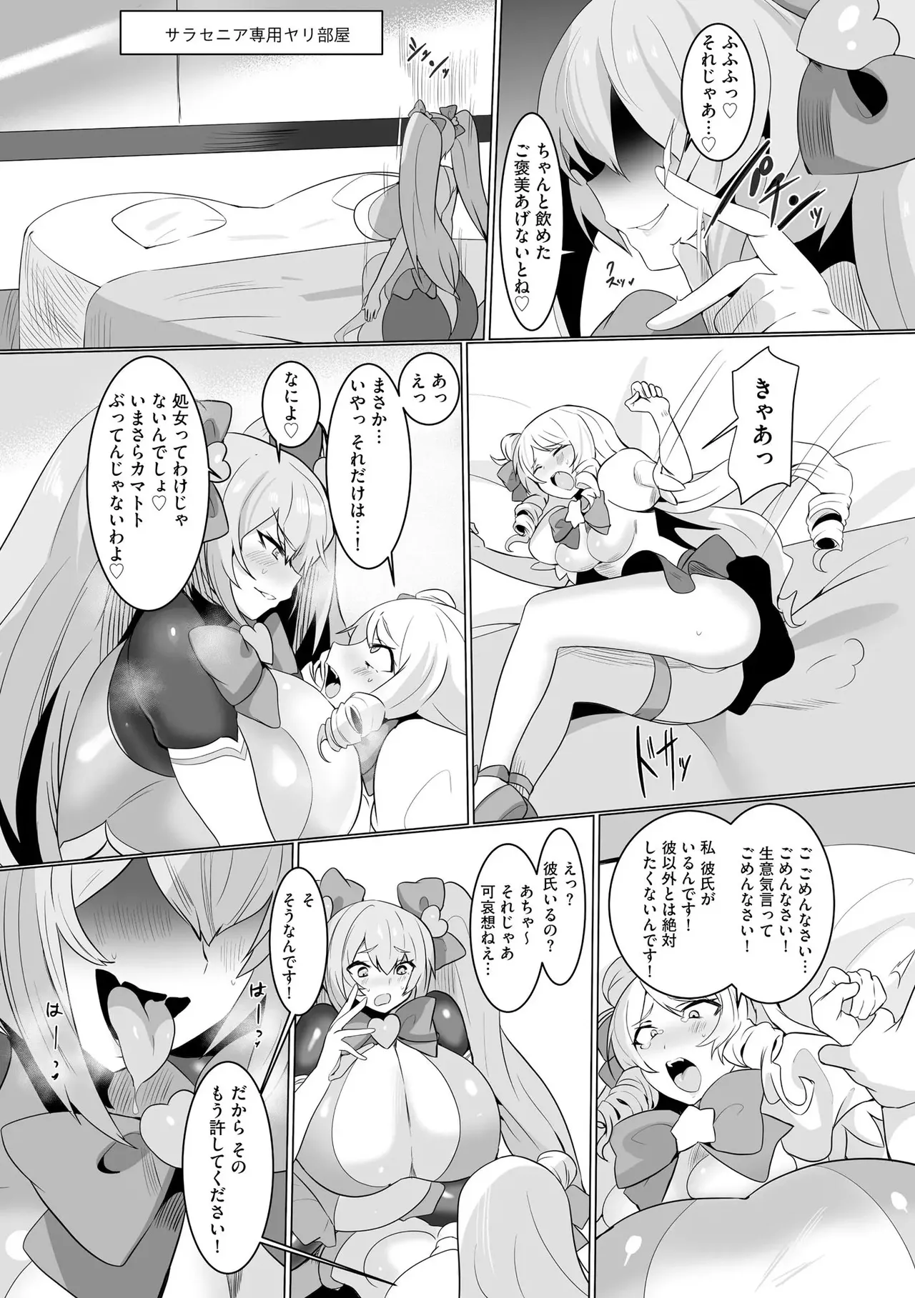 うわ…キッツ…魔法少女サラセニア Page.15