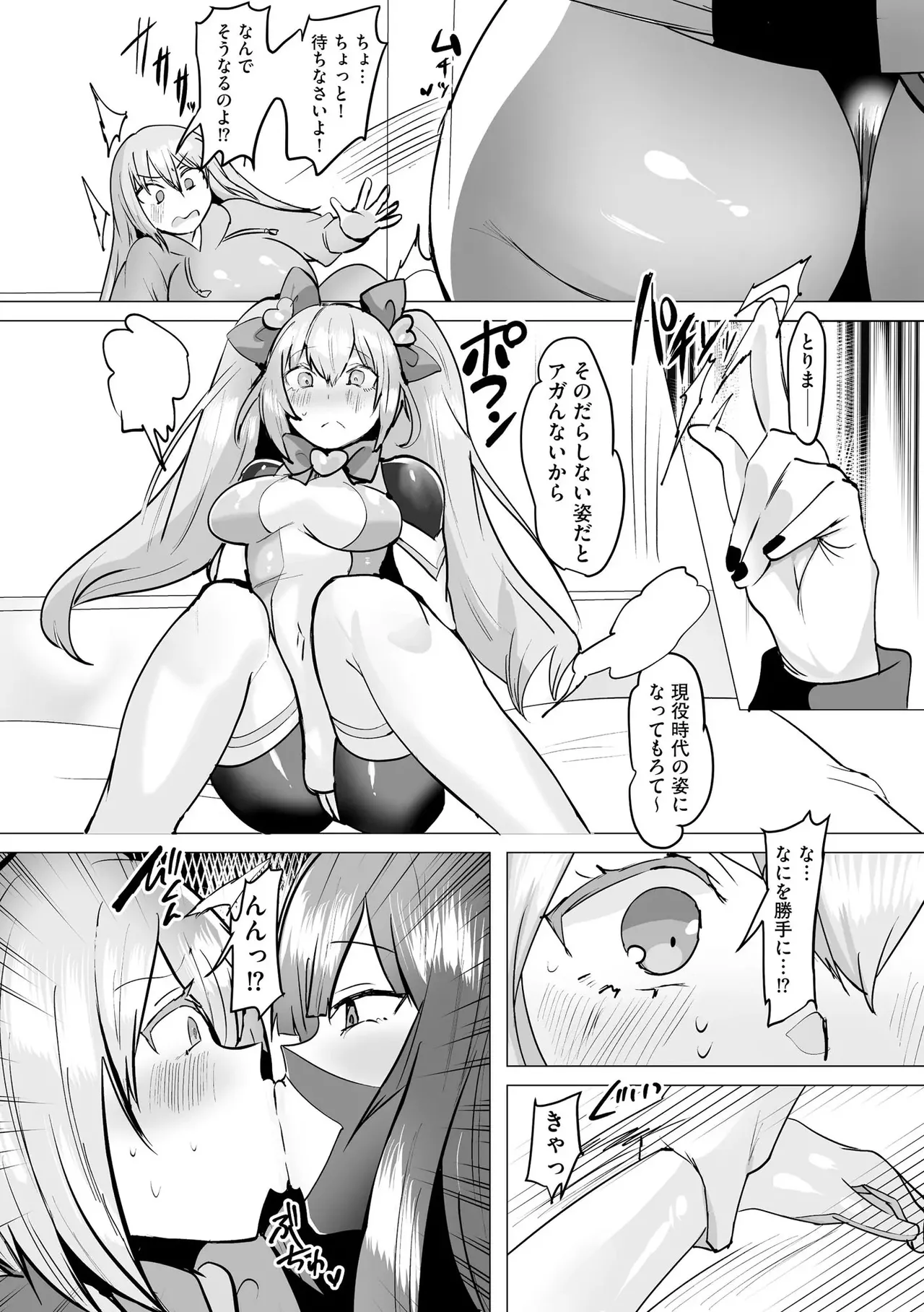 うわ…キッツ…魔法少女サラセニア Page.150