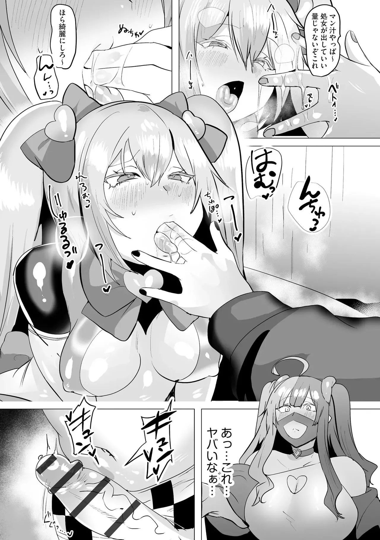 うわ…キッツ…魔法少女サラセニア Page.155