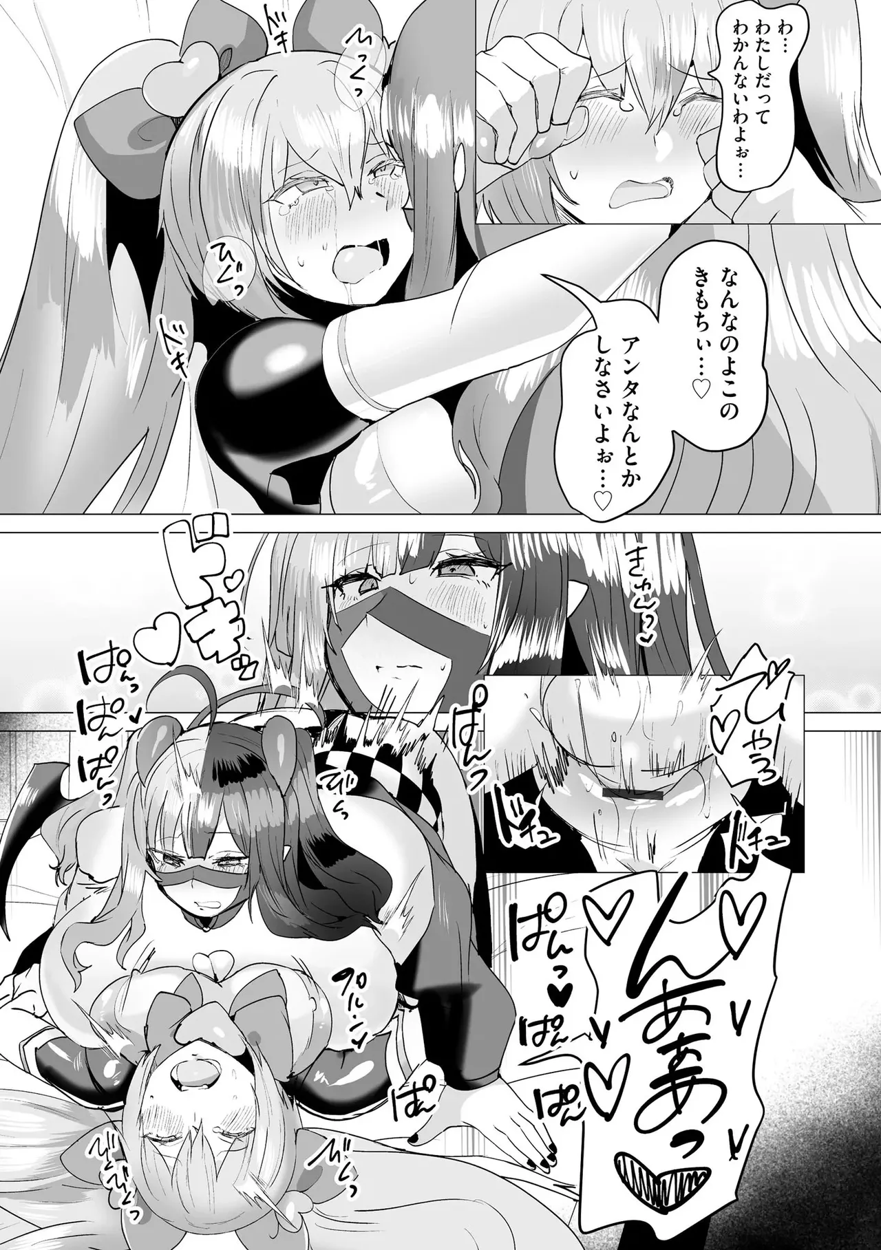うわ…キッツ…魔法少女サラセニア Page.160