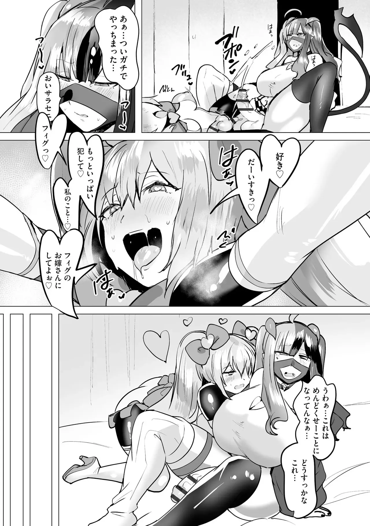 うわ…キッツ…魔法少女サラセニア Page.165