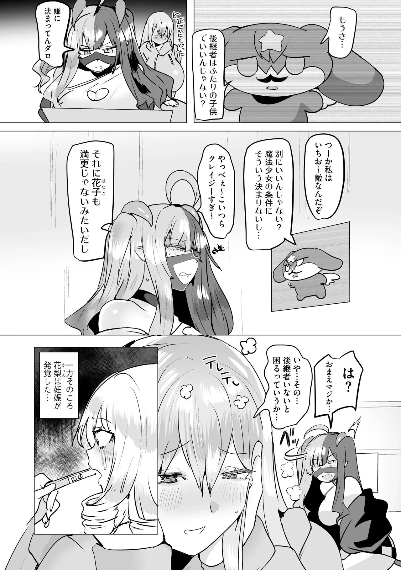 うわ…キッツ…魔法少女サラセニア Page.166