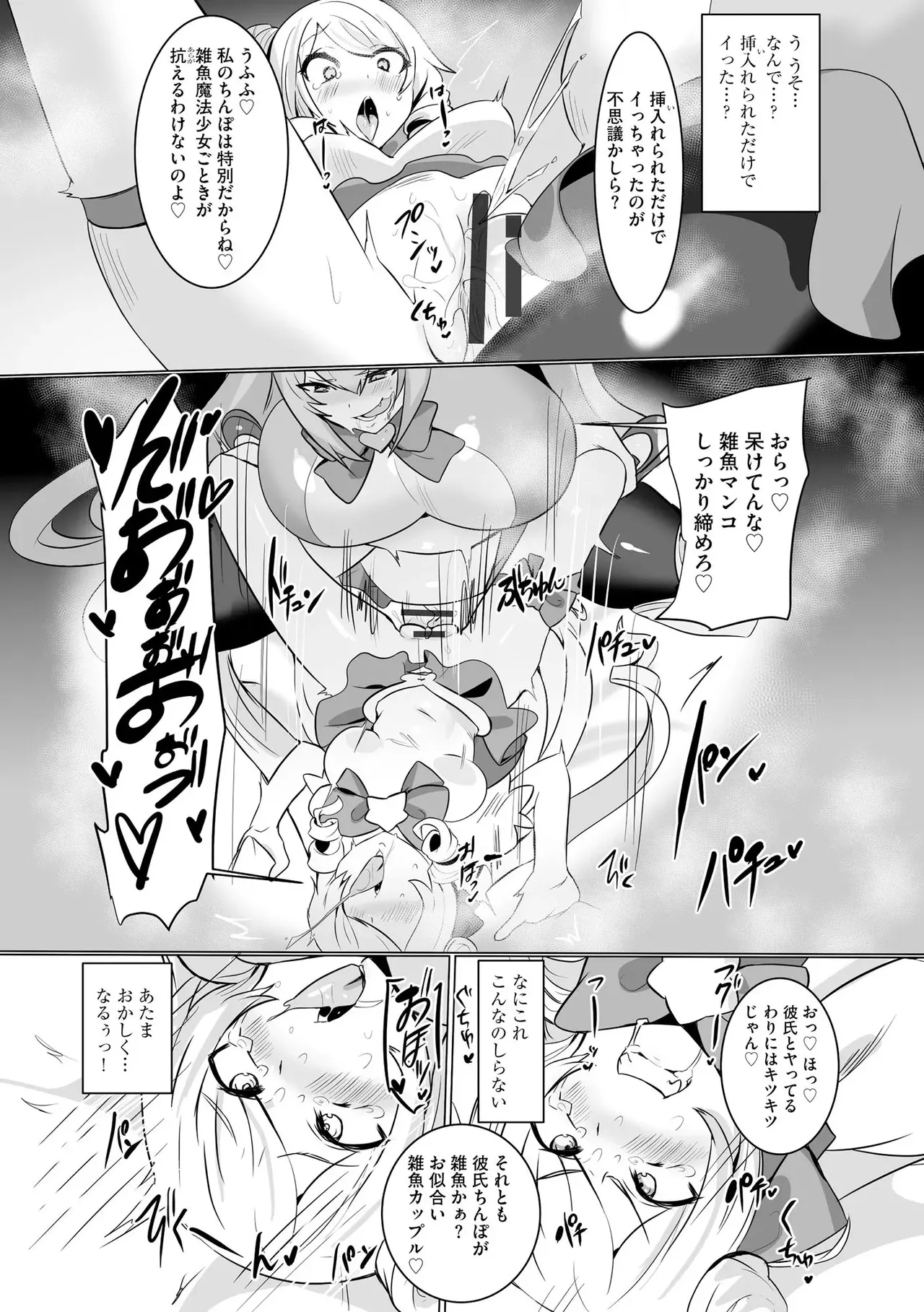 うわ…キッツ…魔法少女サラセニア Page.17