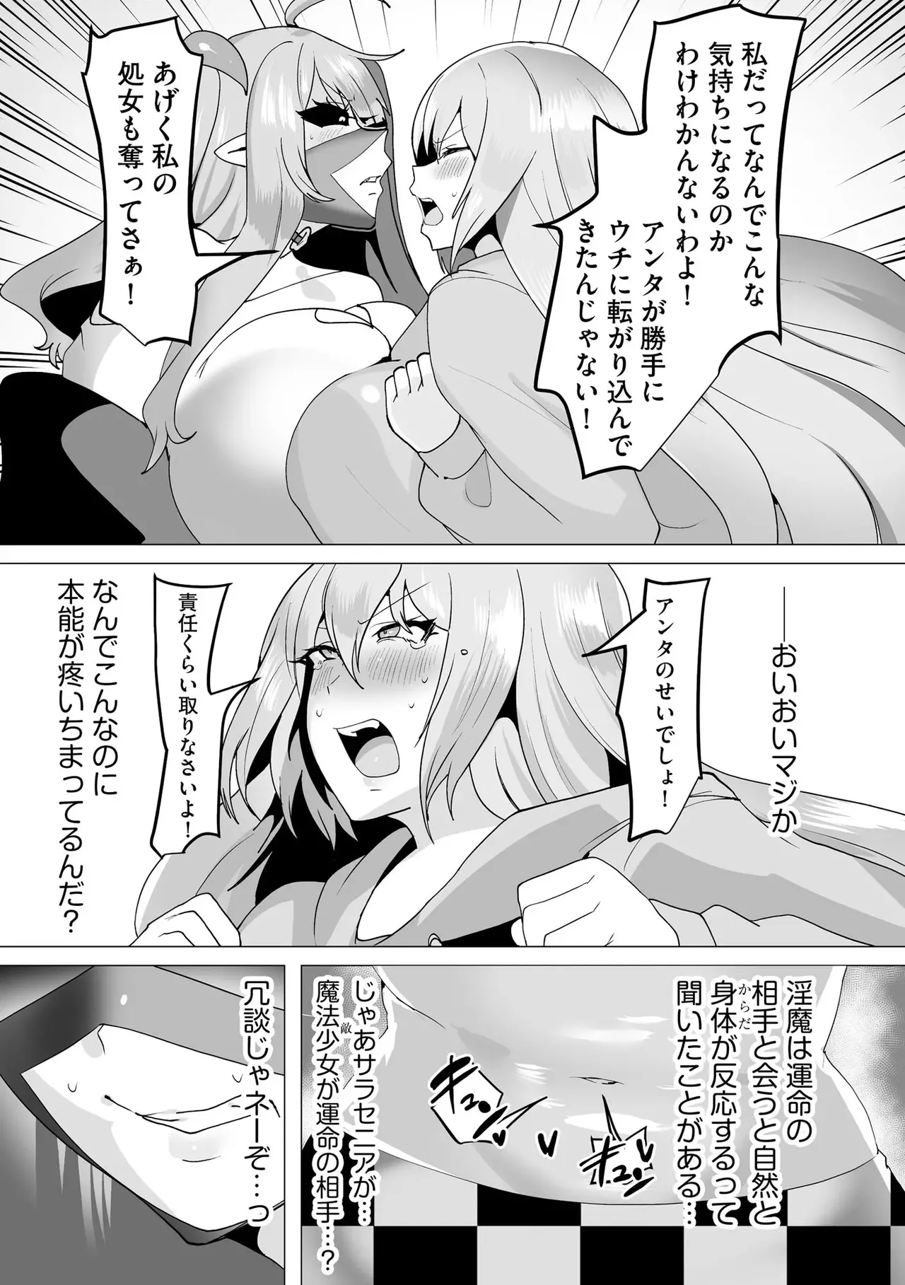 うわ…キッツ…魔法少女サラセニア Page.173