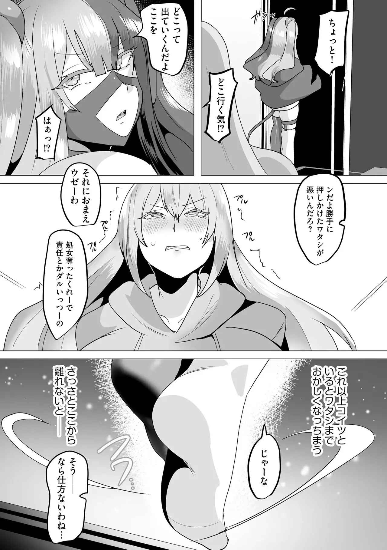 うわ…キッツ…魔法少女サラセニア Page.174