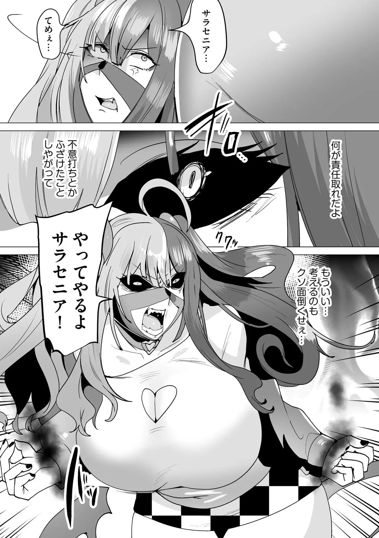 うわ…キッツ…魔法少女サラセニア Page.176