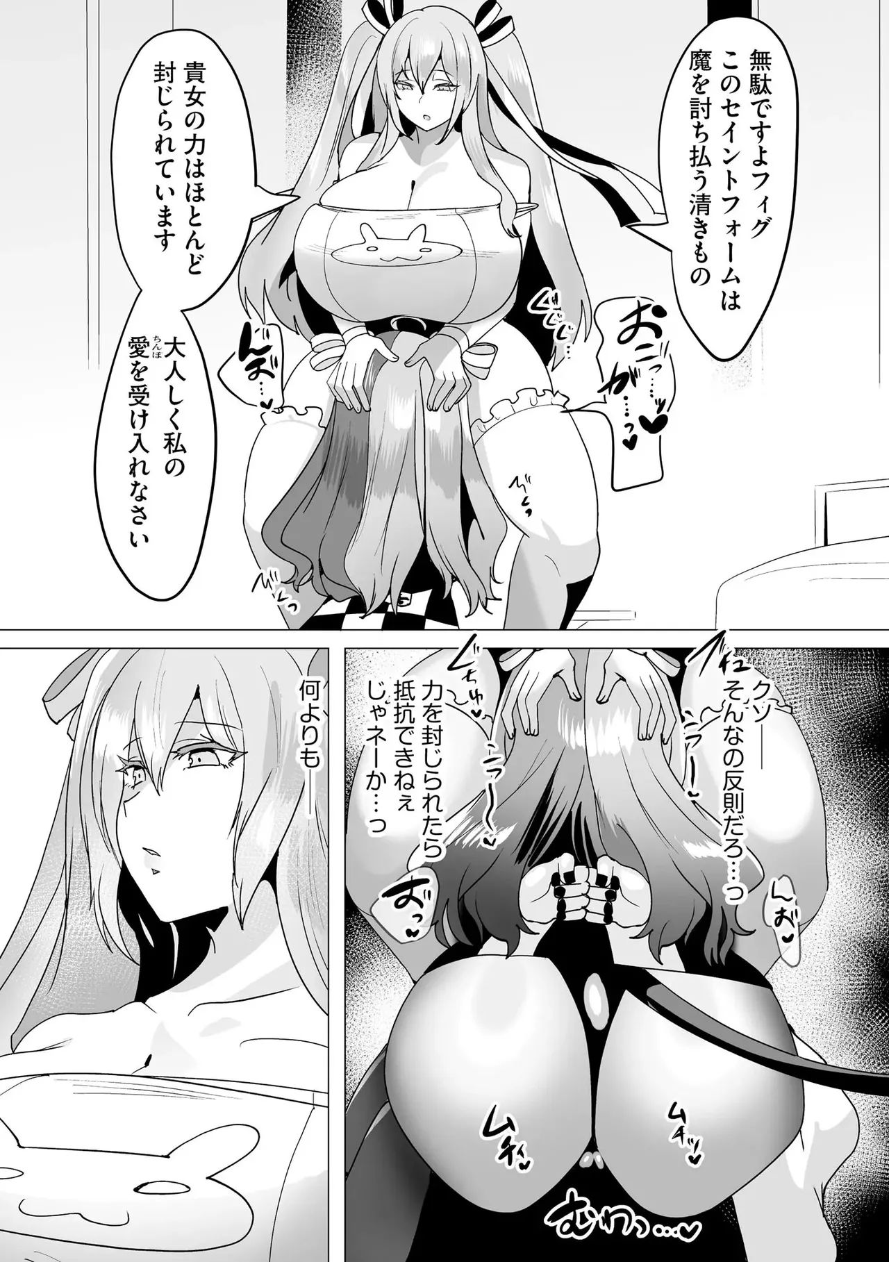 うわ…キッツ…魔法少女サラセニア Page.179