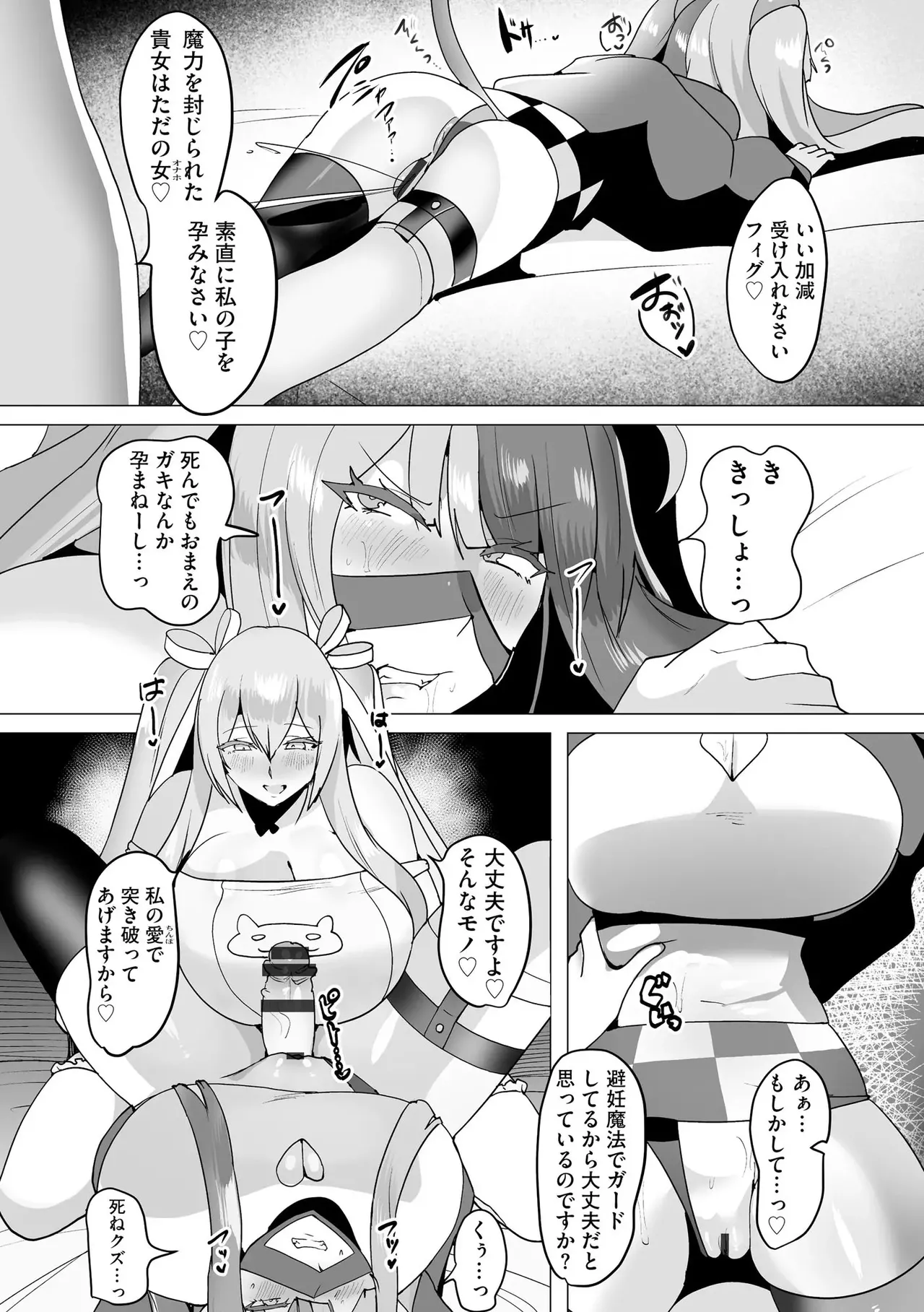 うわ…キッツ…魔法少女サラセニア Page.185