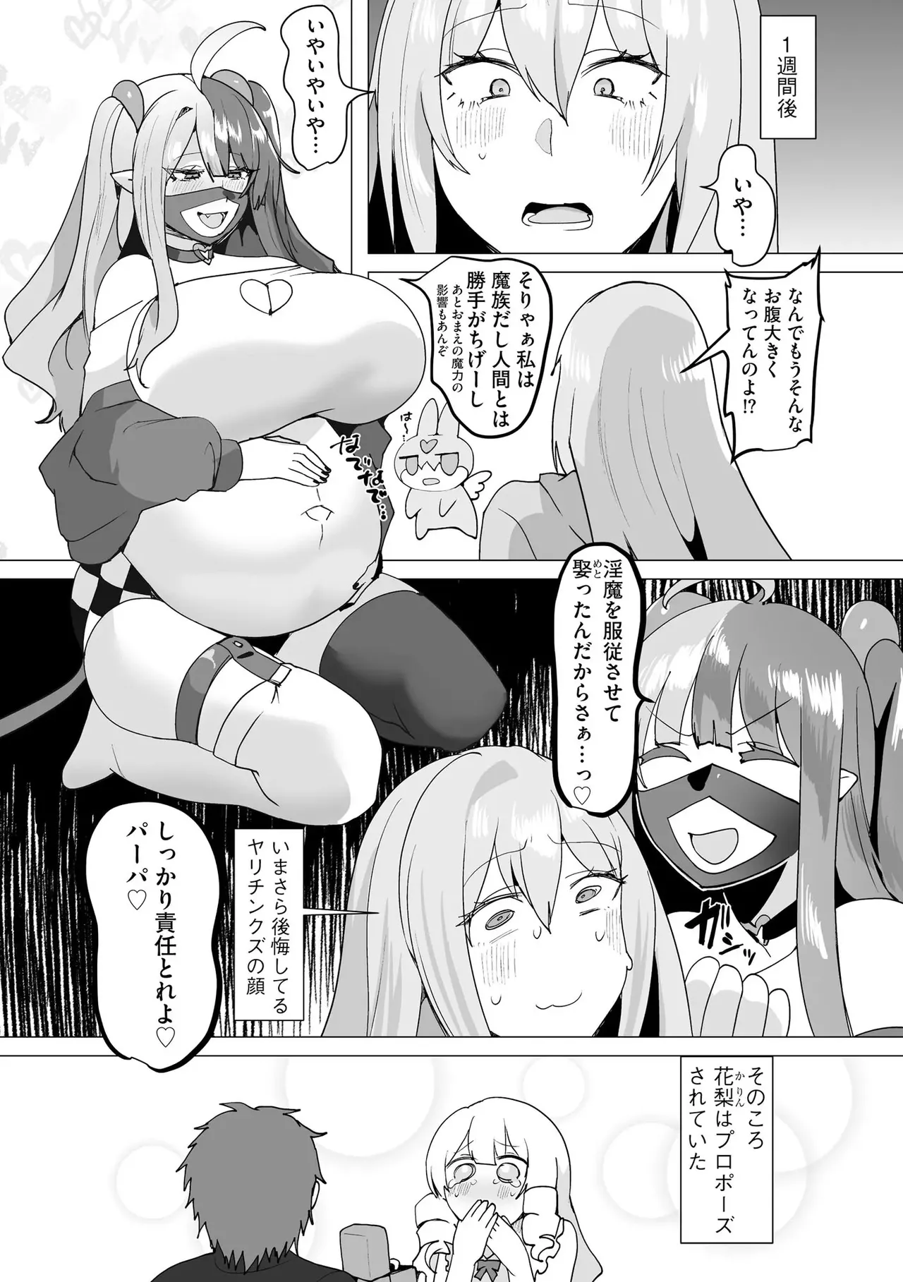 うわ…キッツ…魔法少女サラセニア Page.194