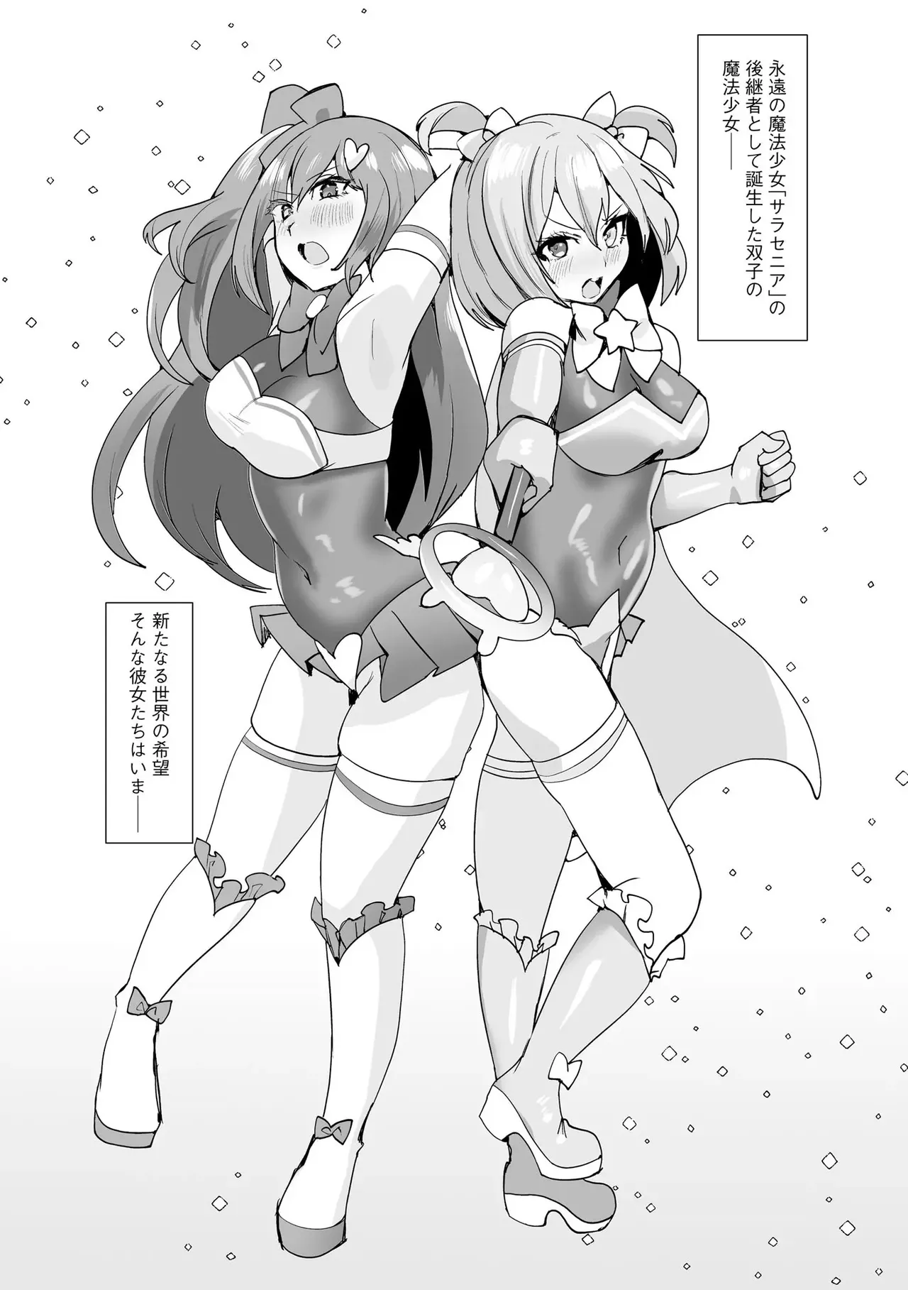 うわ…キッツ…魔法少女サラセニア Page.199