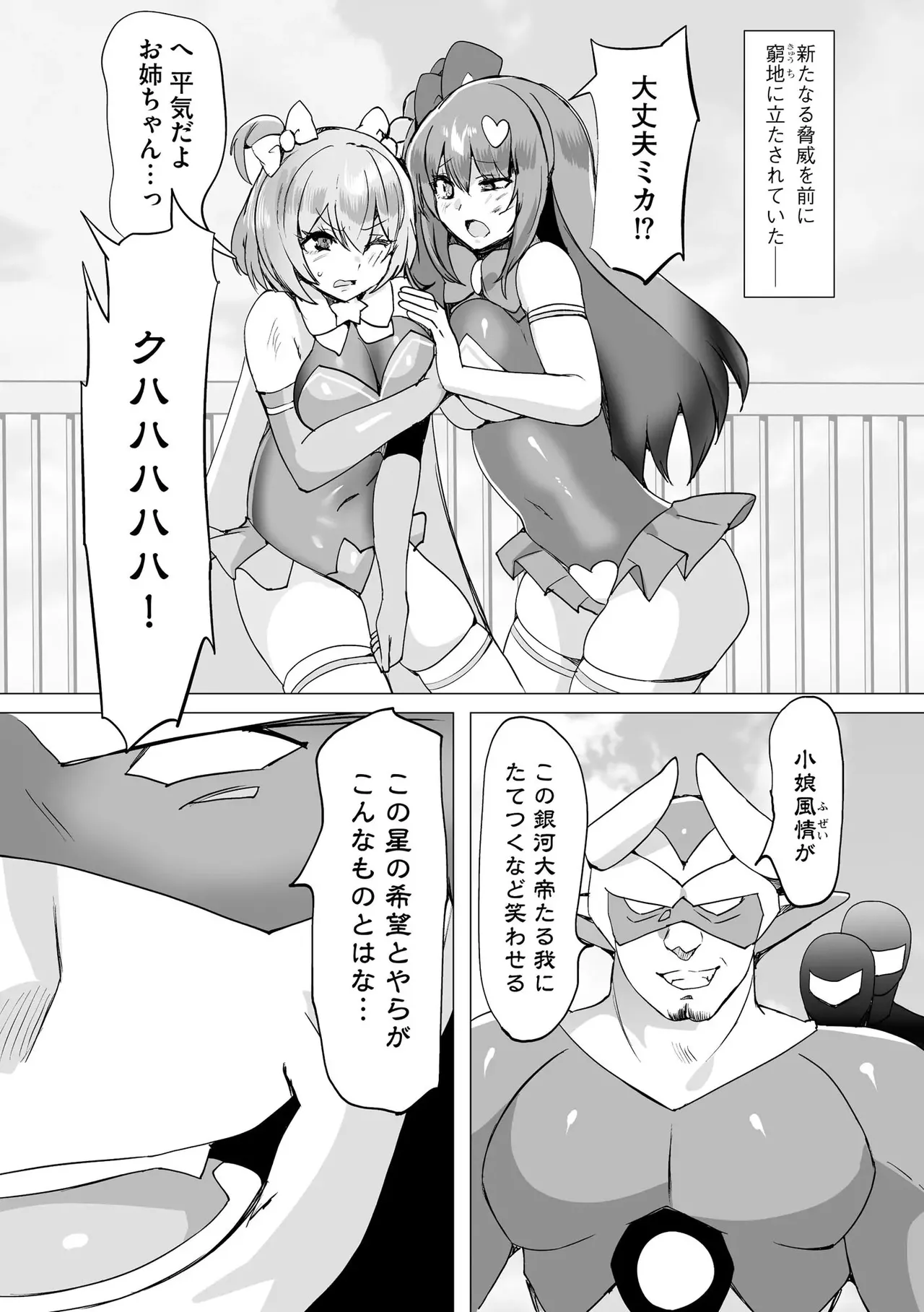 うわ…キッツ…魔法少女サラセニア Page.200
