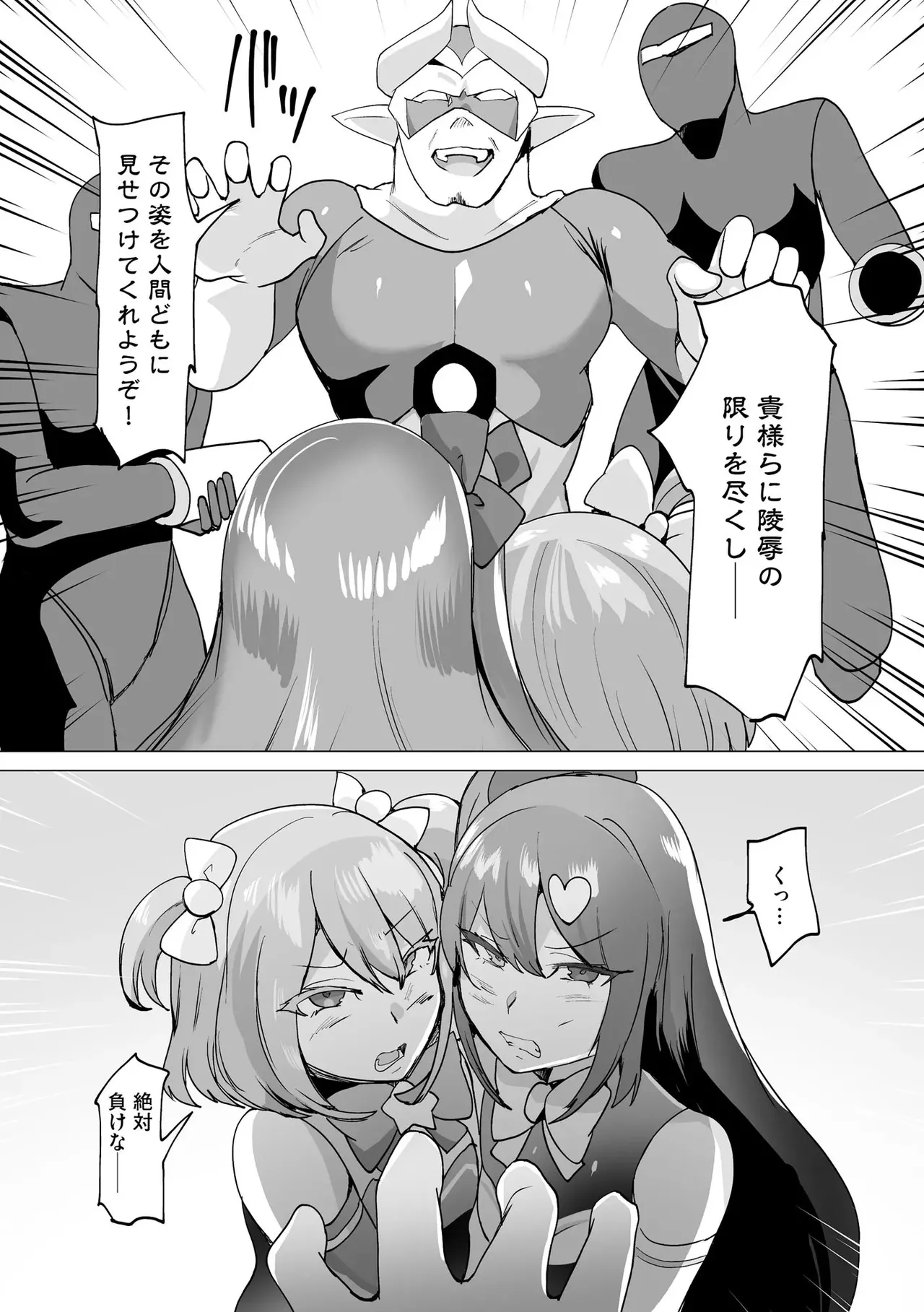うわ…キッツ…魔法少女サラセニア Page.201