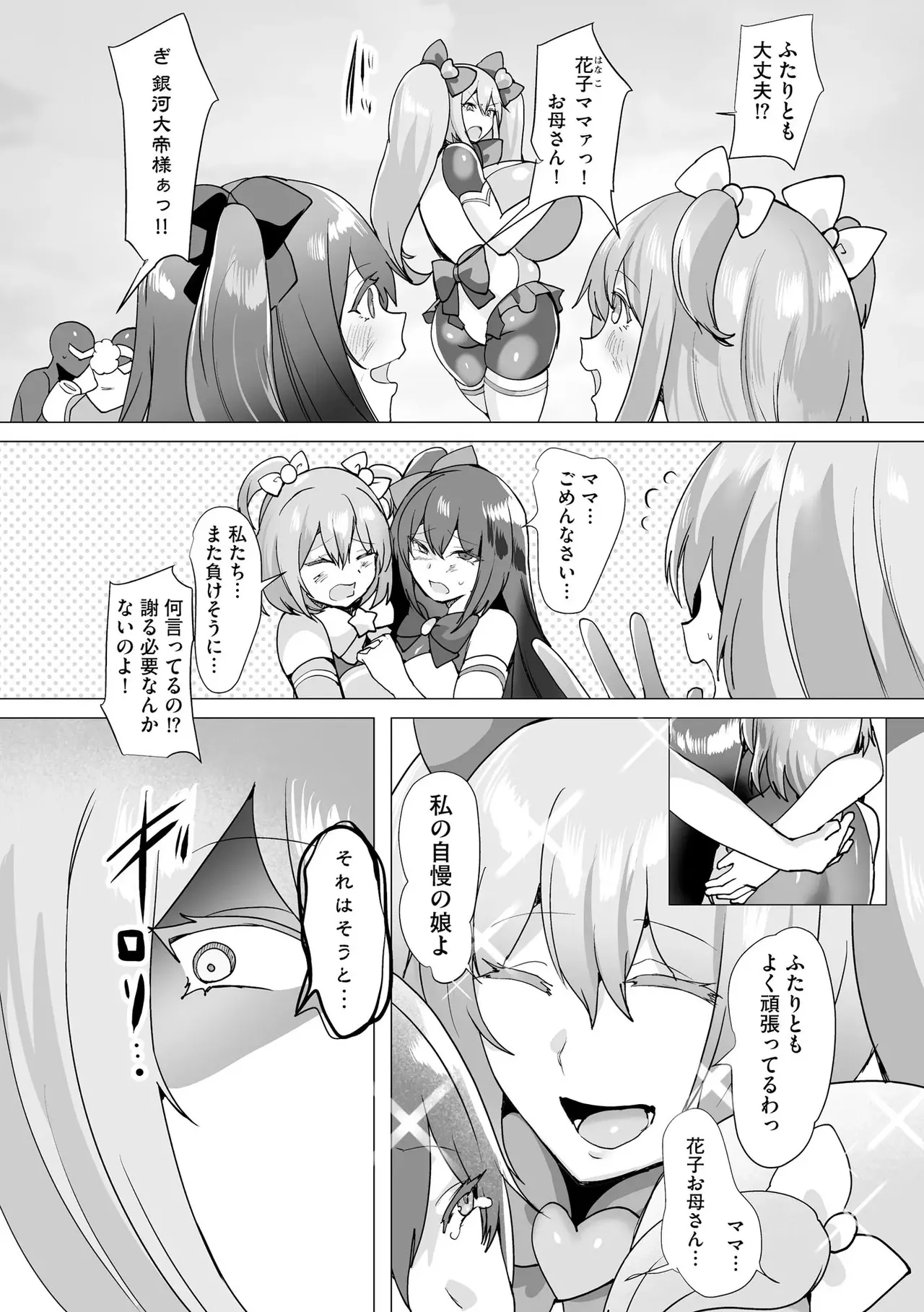うわ…キッツ…魔法少女サラセニア Page.203