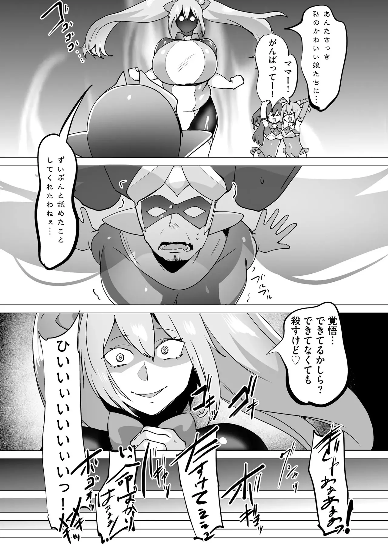 うわ…キッツ…魔法少女サラセニア Page.204