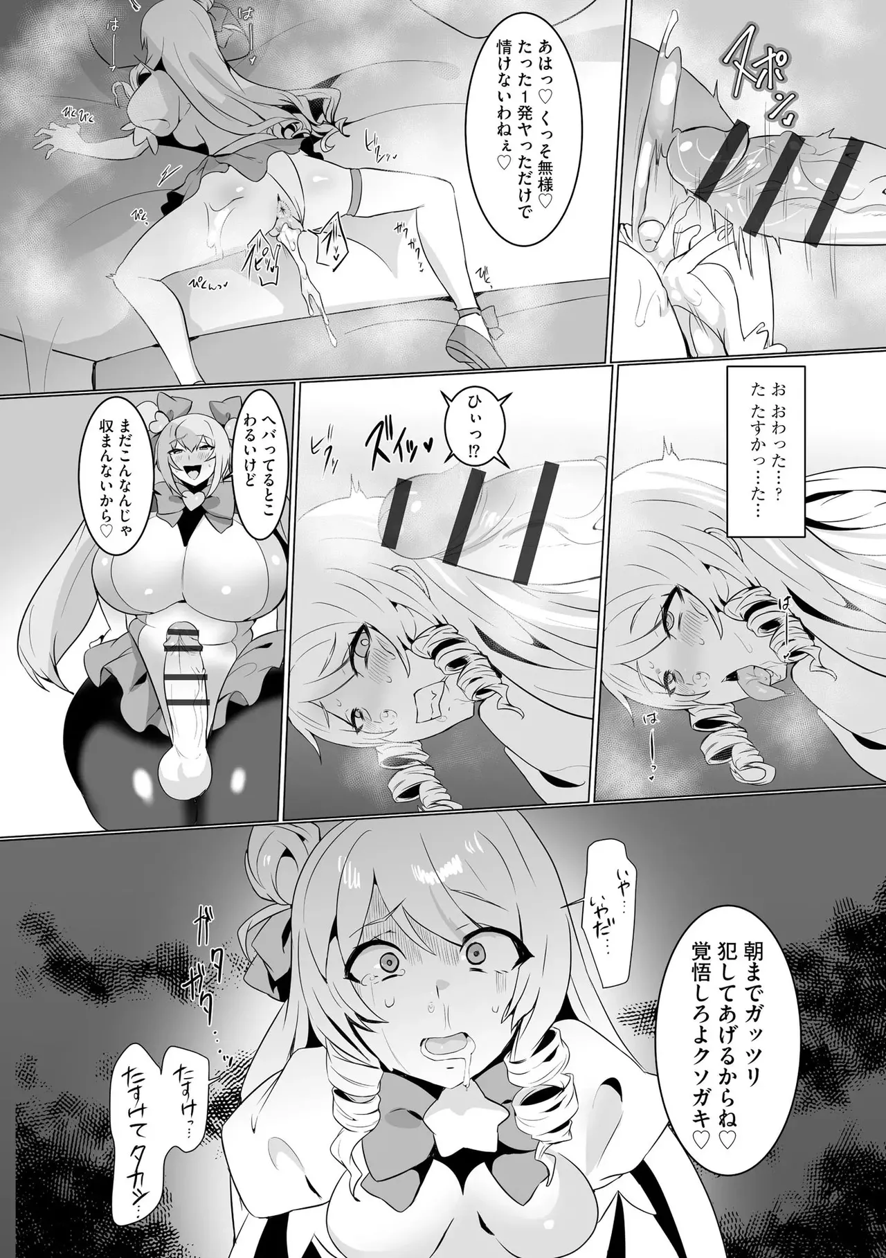 うわ…キッツ…魔法少女サラセニア Page.22