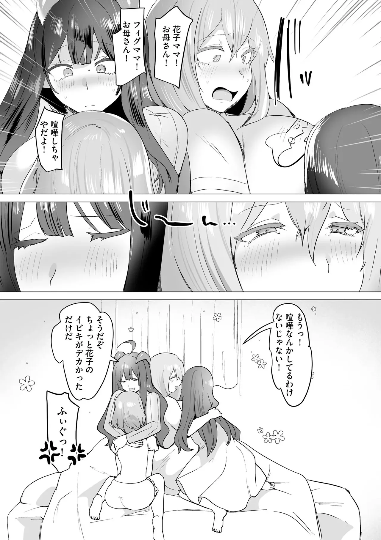 うわ…キッツ…魔法少女サラセニア Page.221