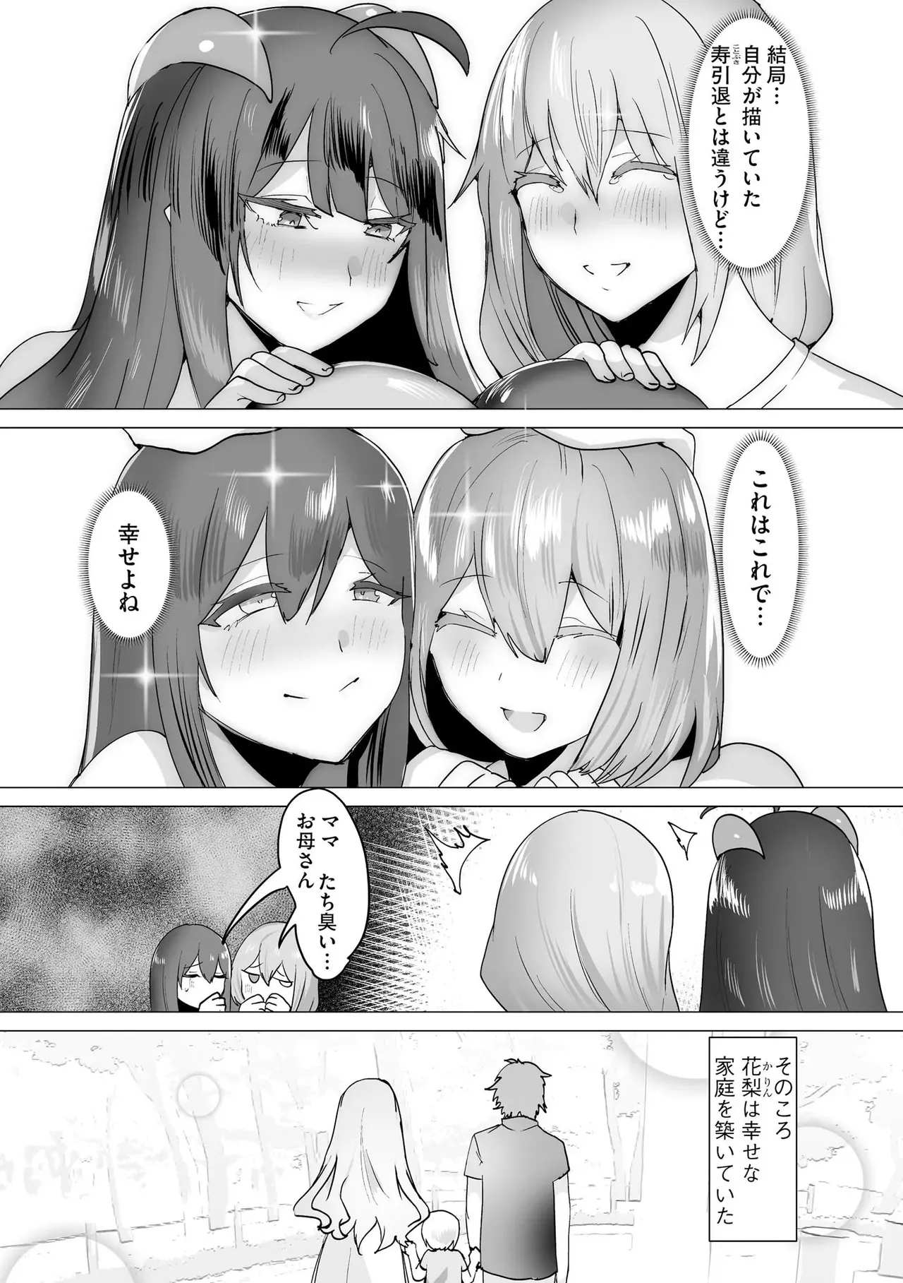 うわ…キッツ…魔法少女サラセニア Page.222
