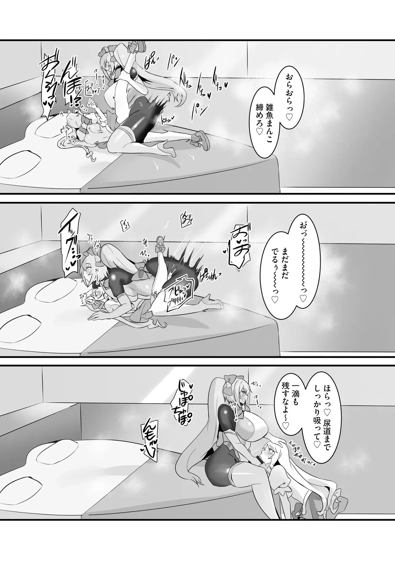 うわ…キッツ…魔法少女サラセニア Page.23