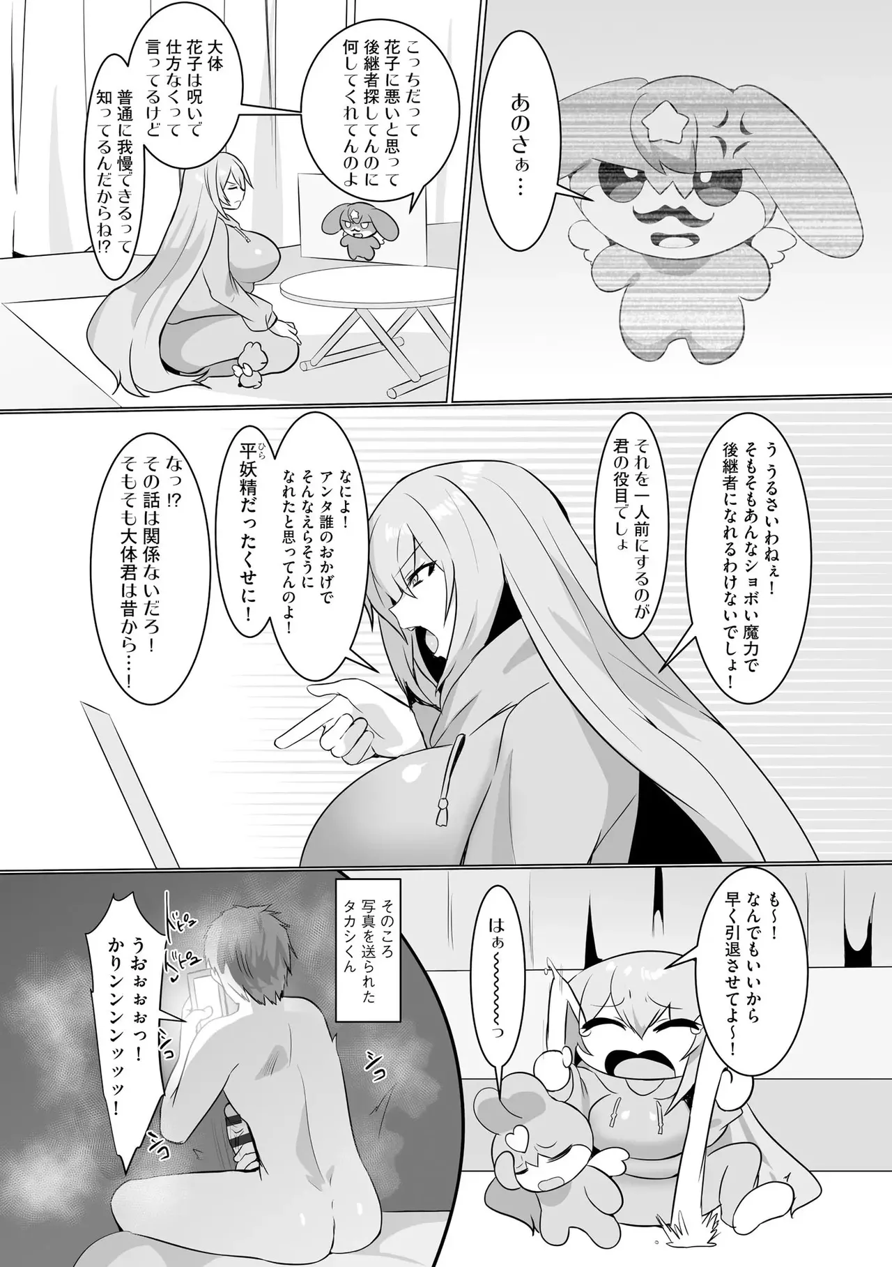 うわ…キッツ…魔法少女サラセニア Page.26