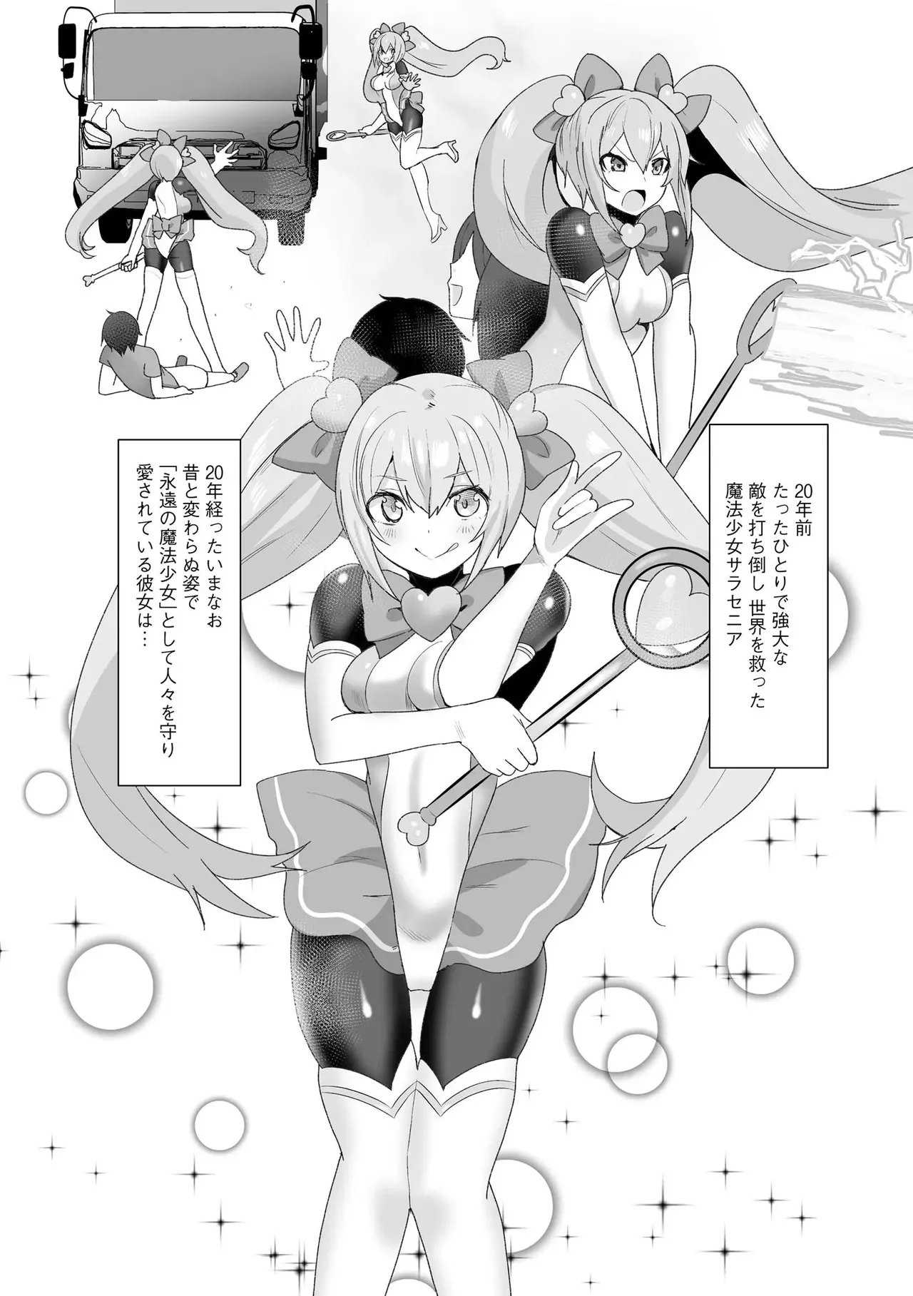 うわ…キッツ…魔法少女サラセニア Page.31