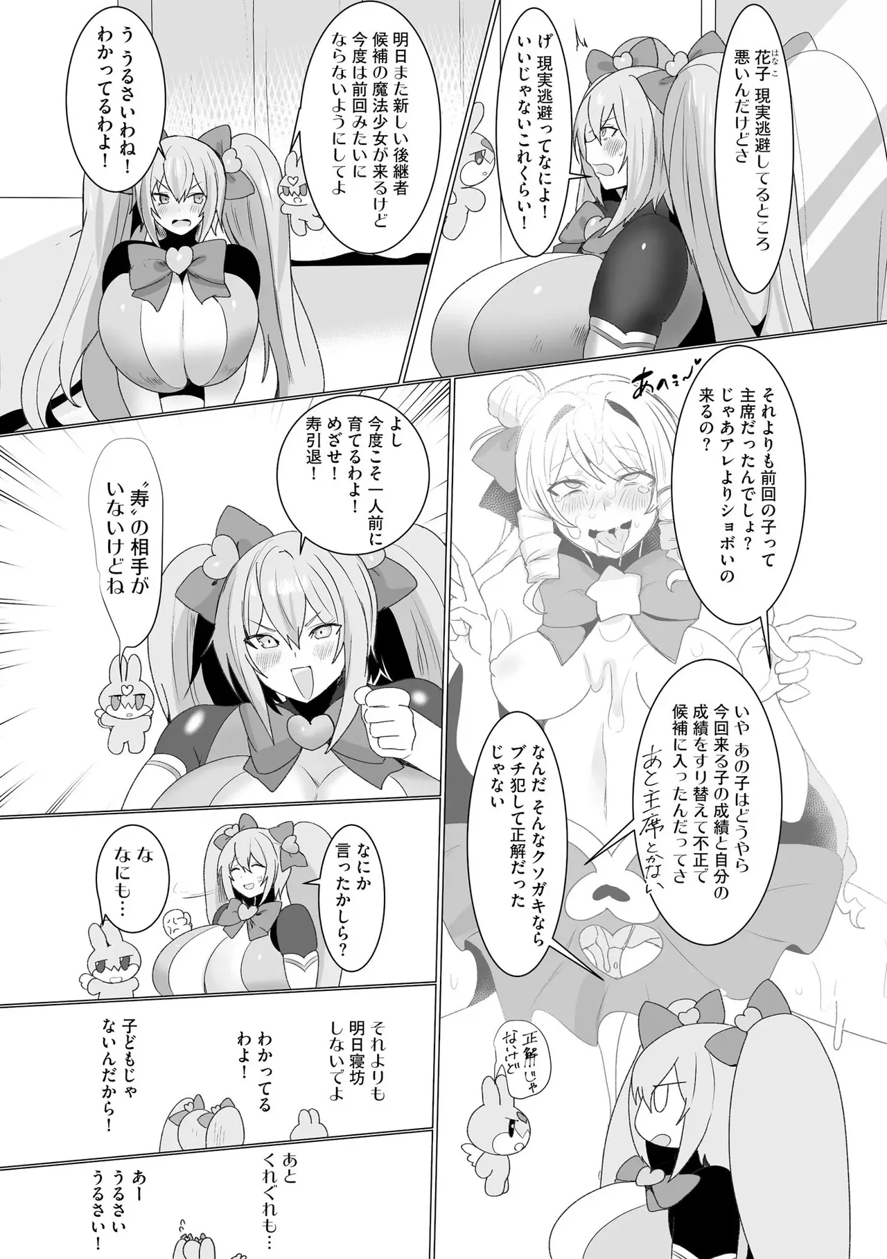 うわ…キッツ…魔法少女サラセニア Page.33