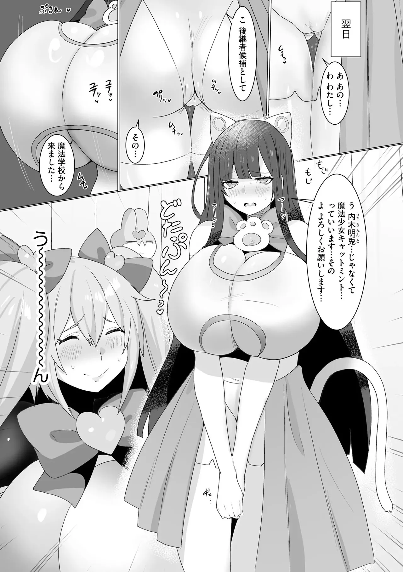 うわ…キッツ…魔法少女サラセニア Page.34