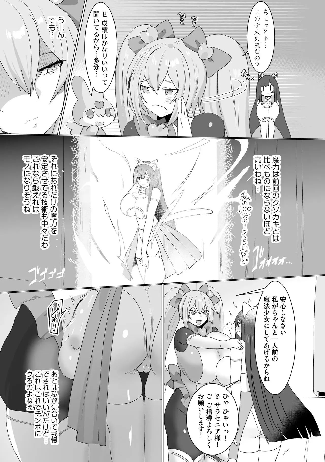 うわ…キッツ…魔法少女サラセニア Page.35