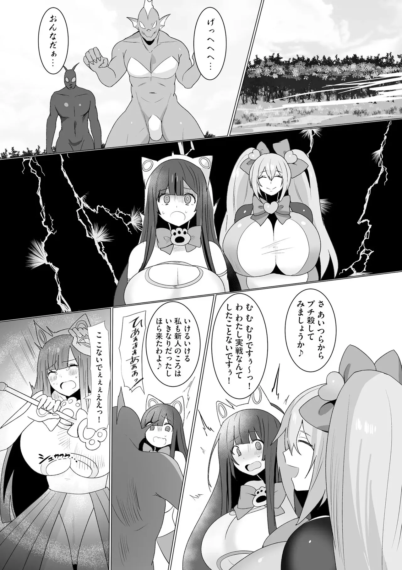 うわ…キッツ…魔法少女サラセニア Page.36