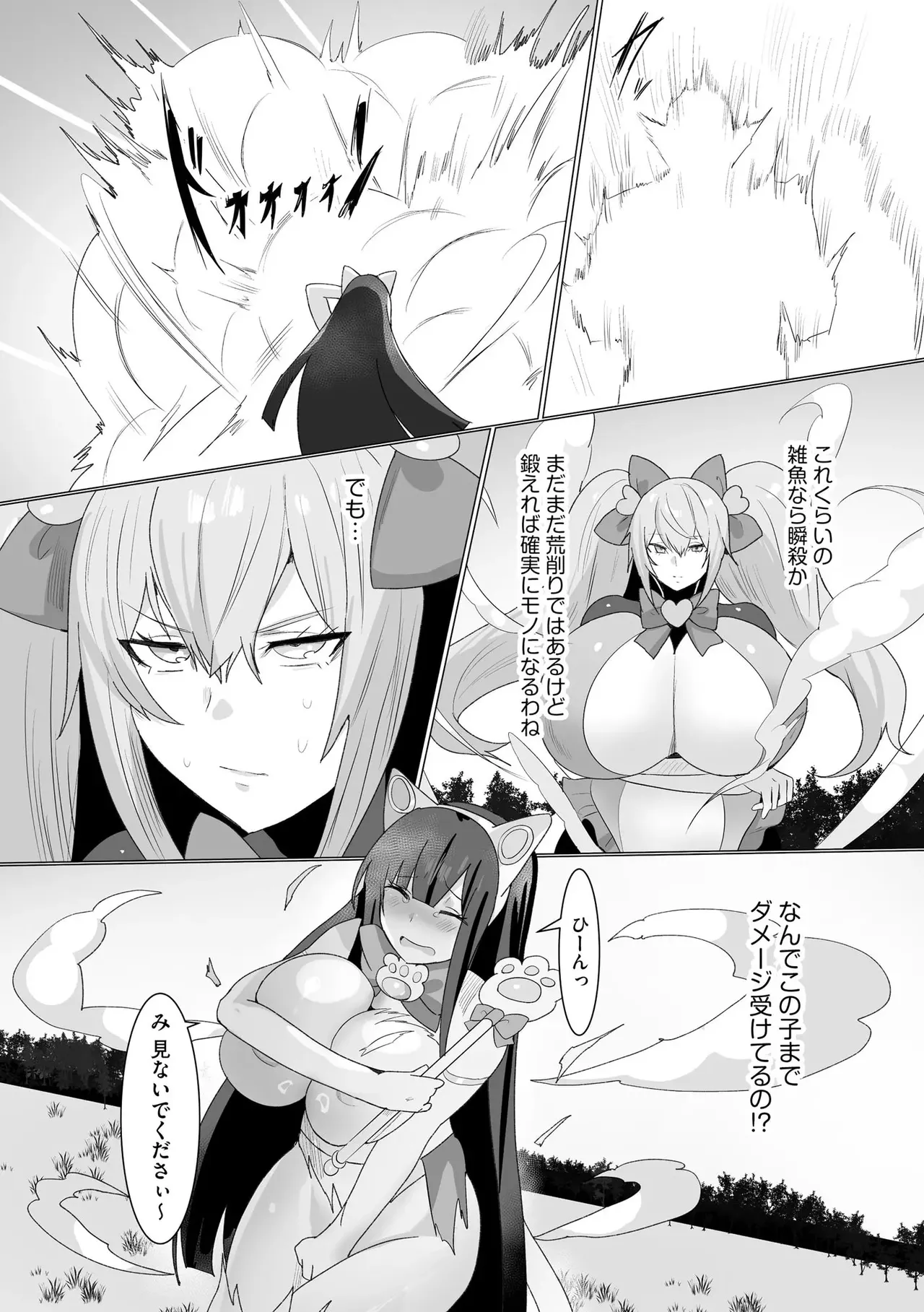 うわ…キッツ…魔法少女サラセニア Page.37
